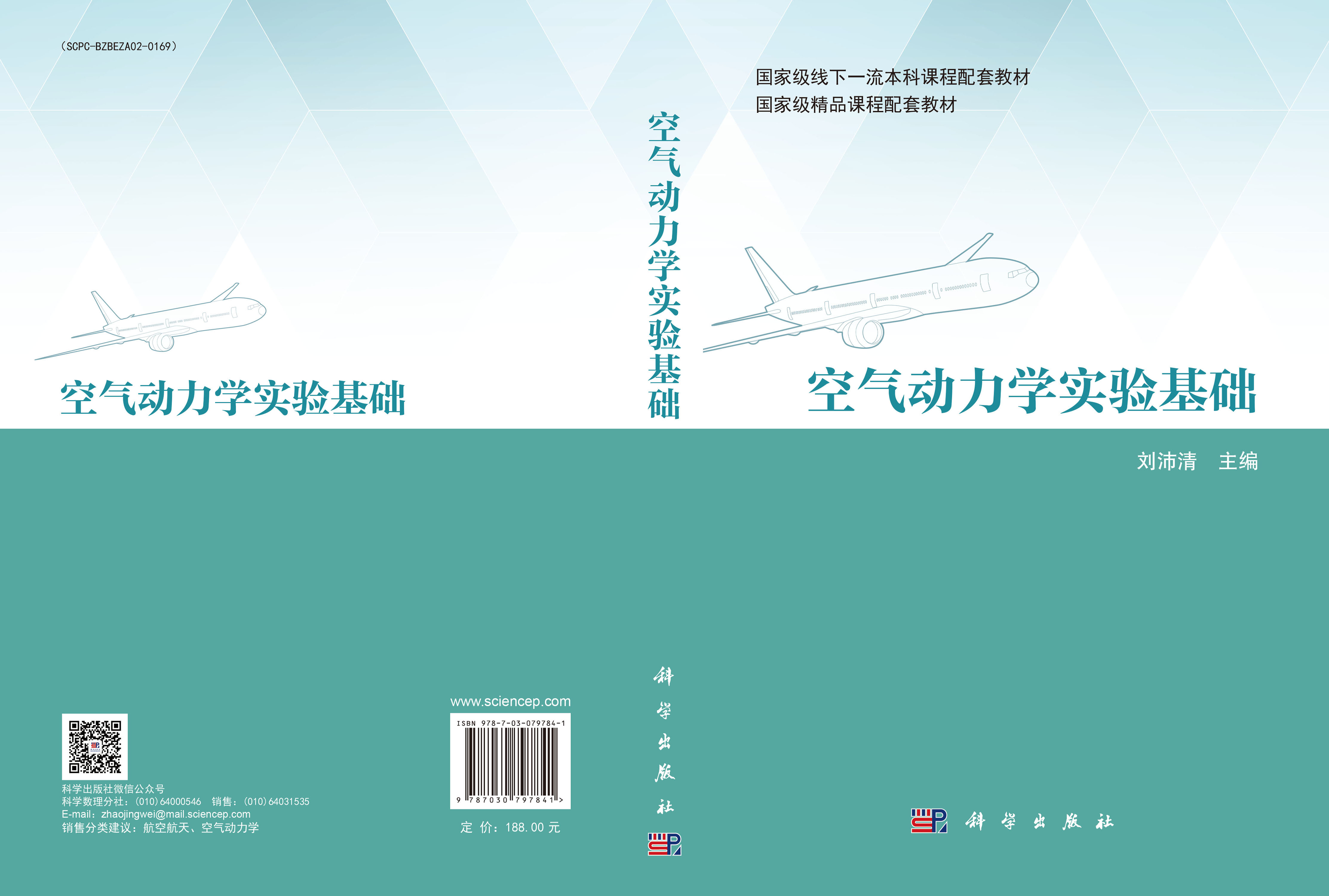 空气动力学实验基础