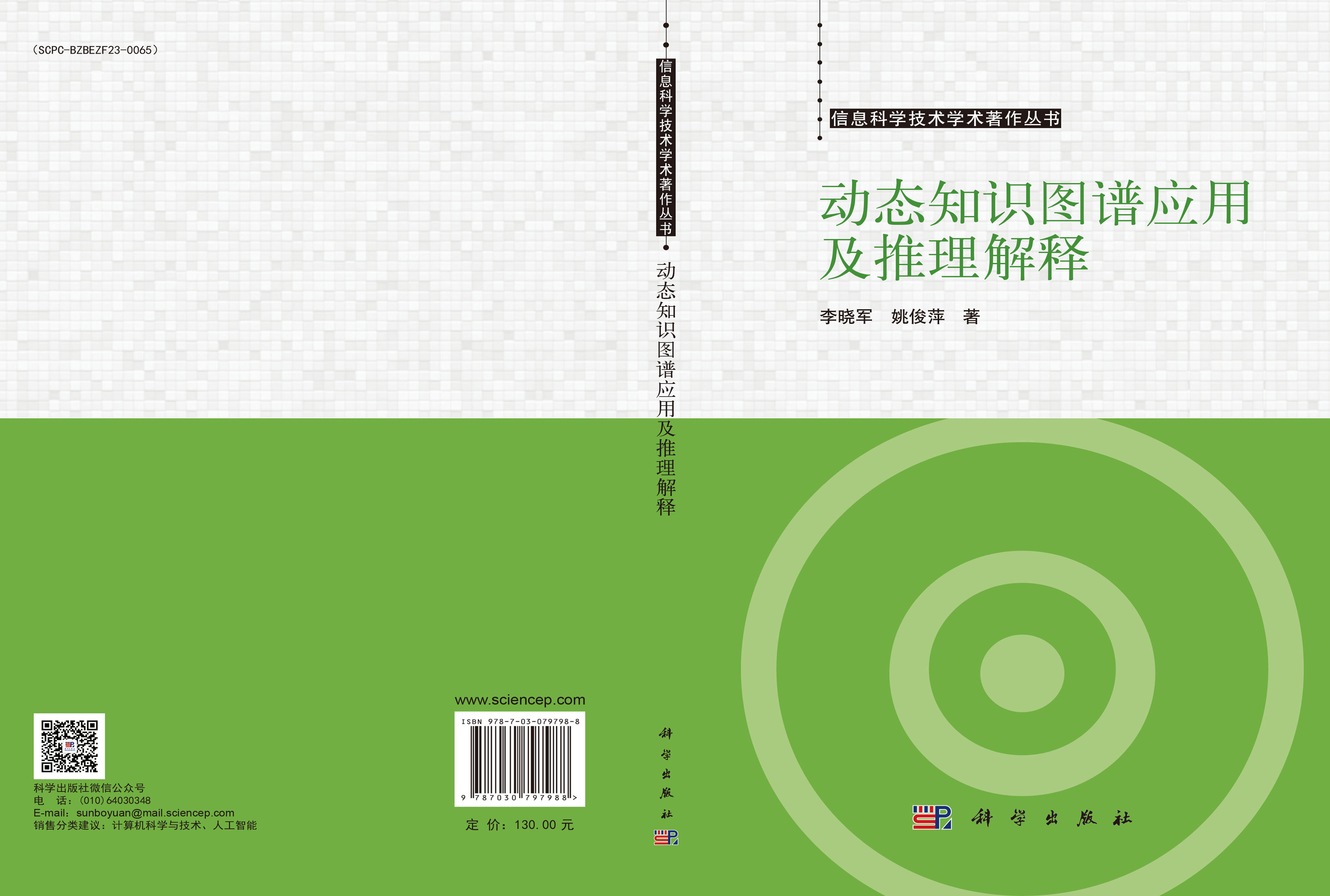 动态知识图谱应用及推理解释