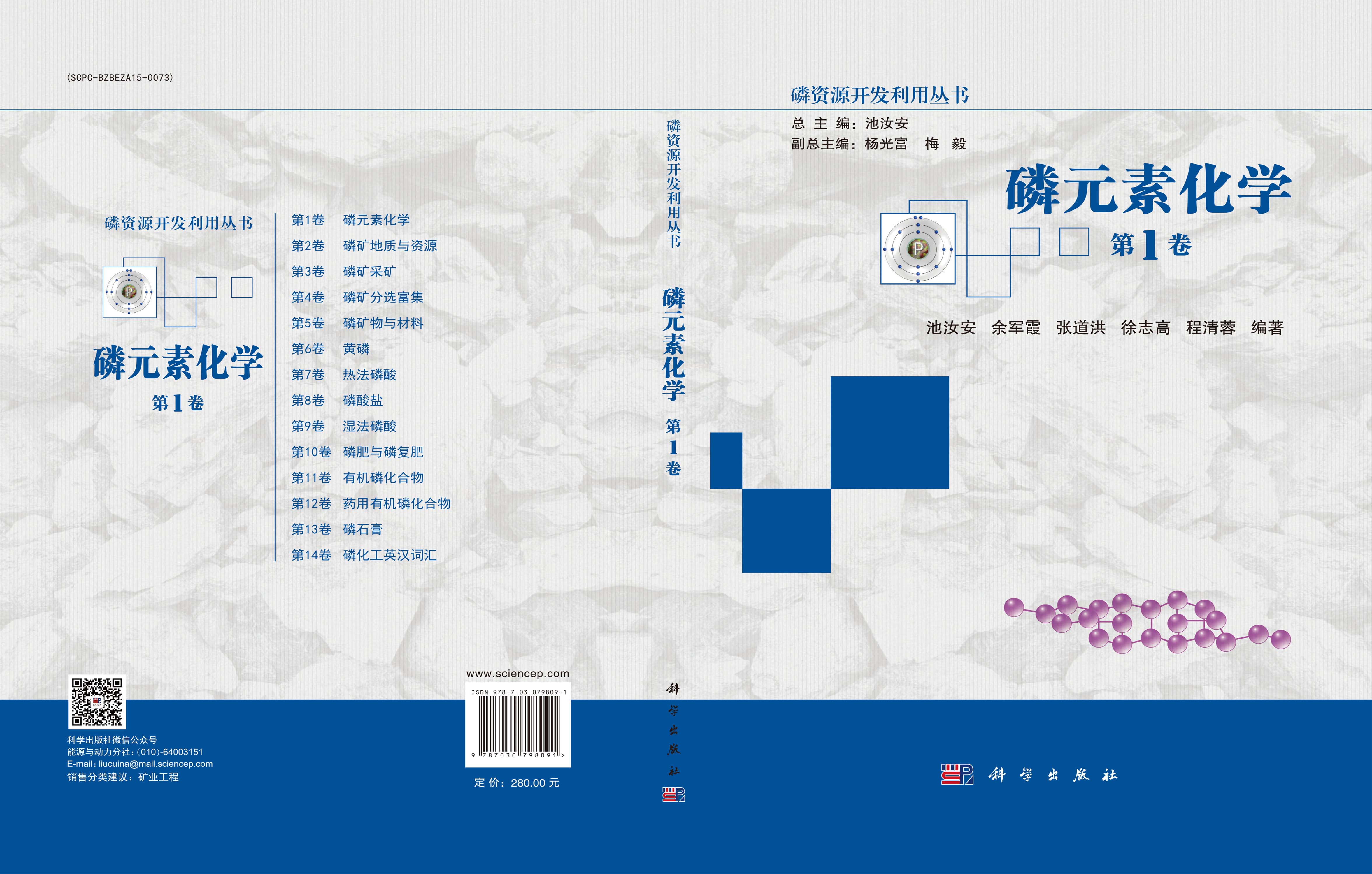 磷元素化学（第1卷）