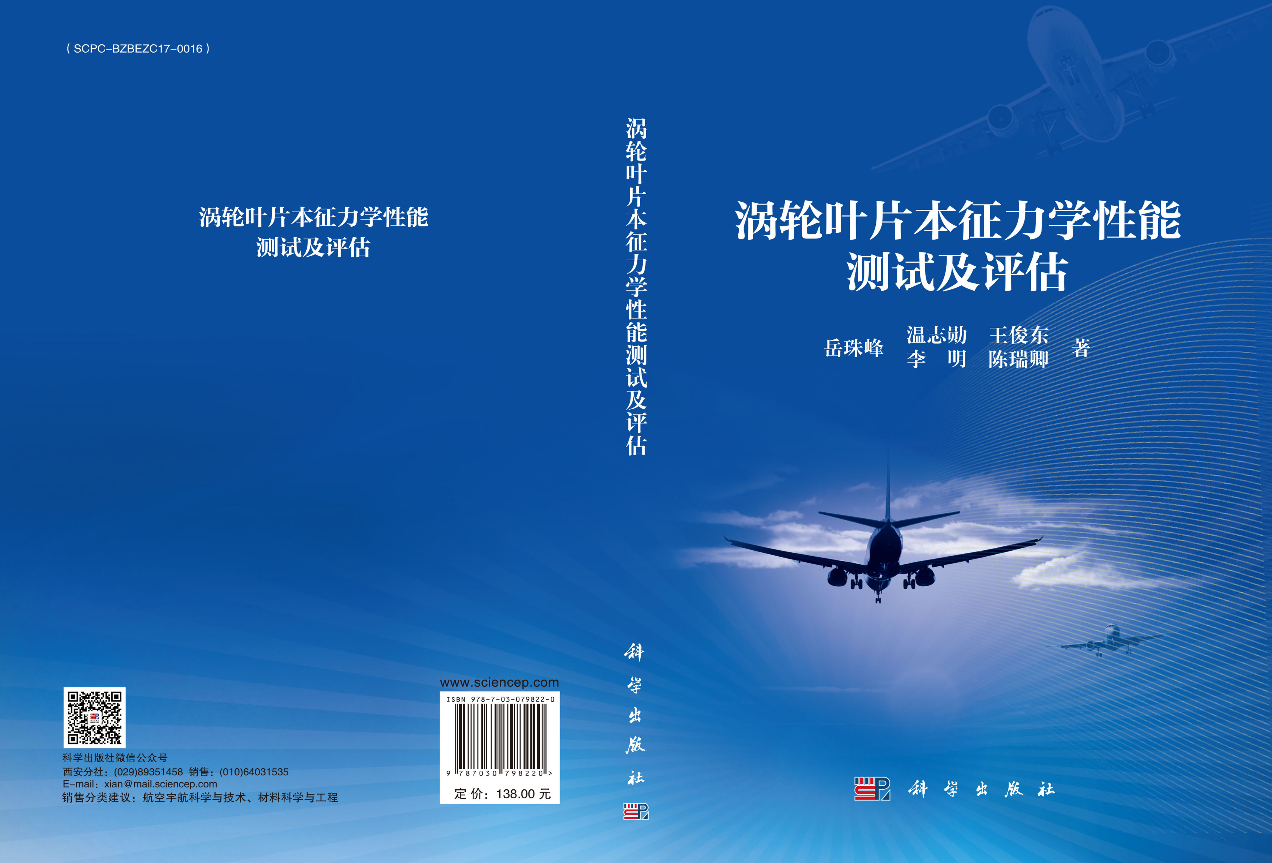 涡轮叶片本征力学性能测试及评估
