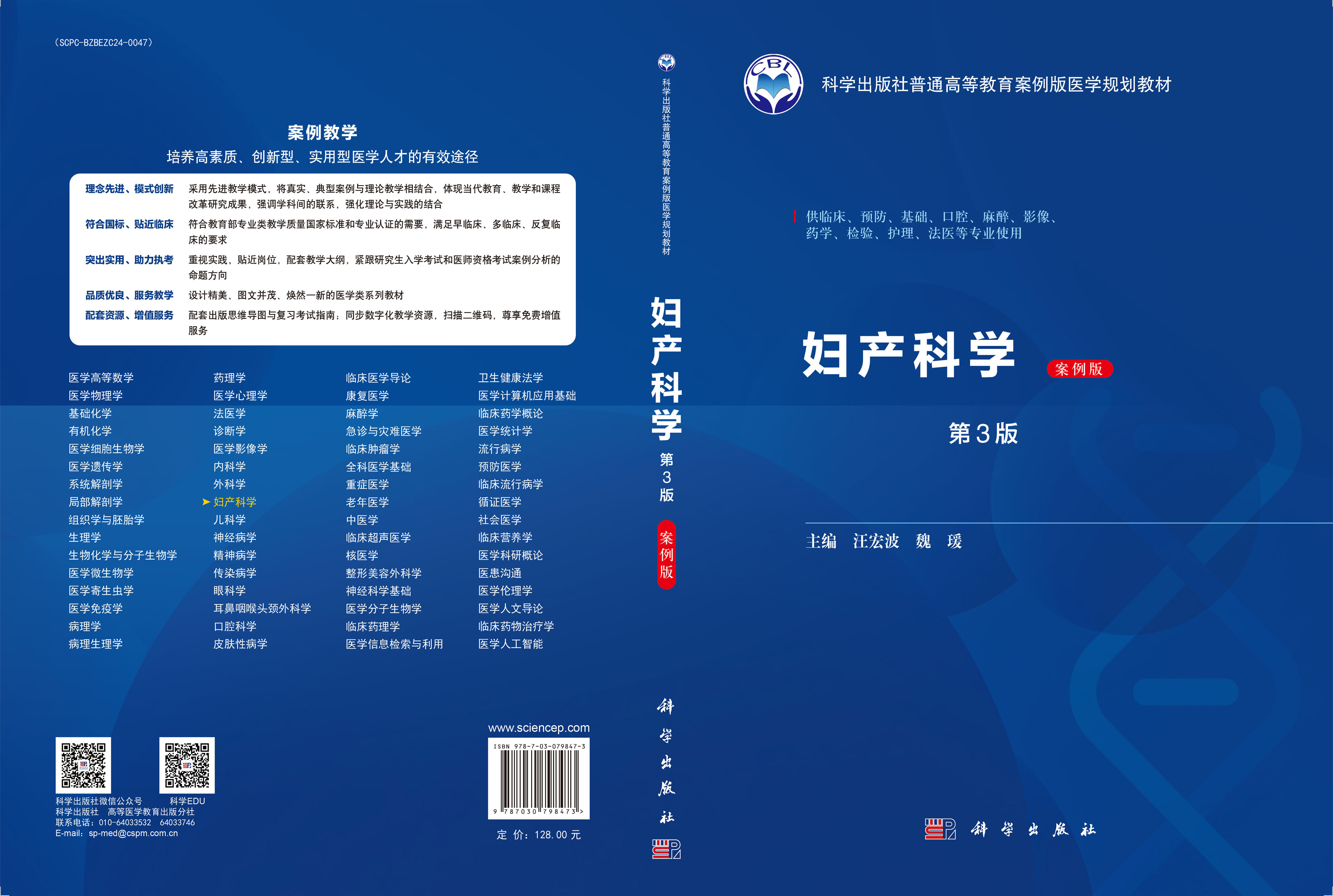妇产科学（第3版）