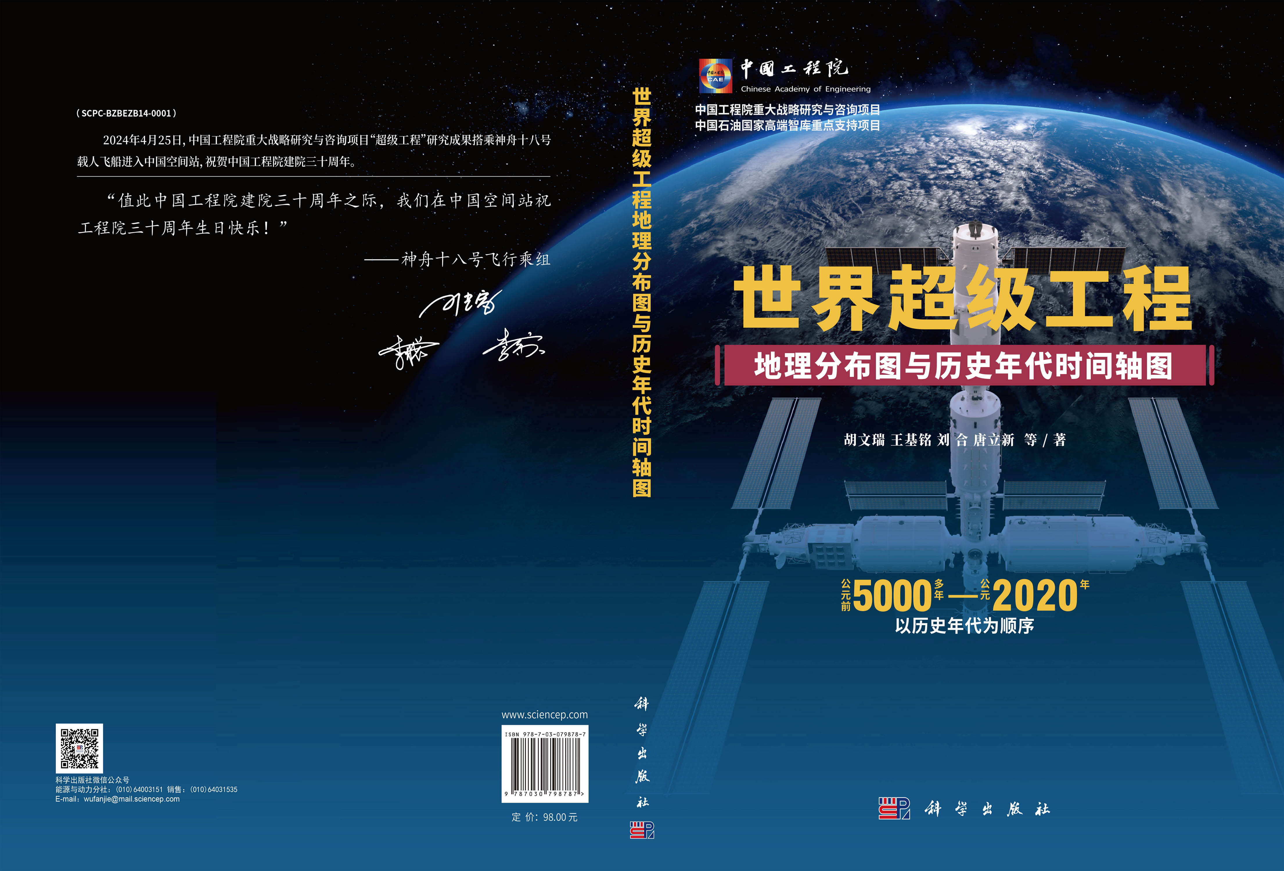 世界超级工程地理分布图与历史年代时间轴图