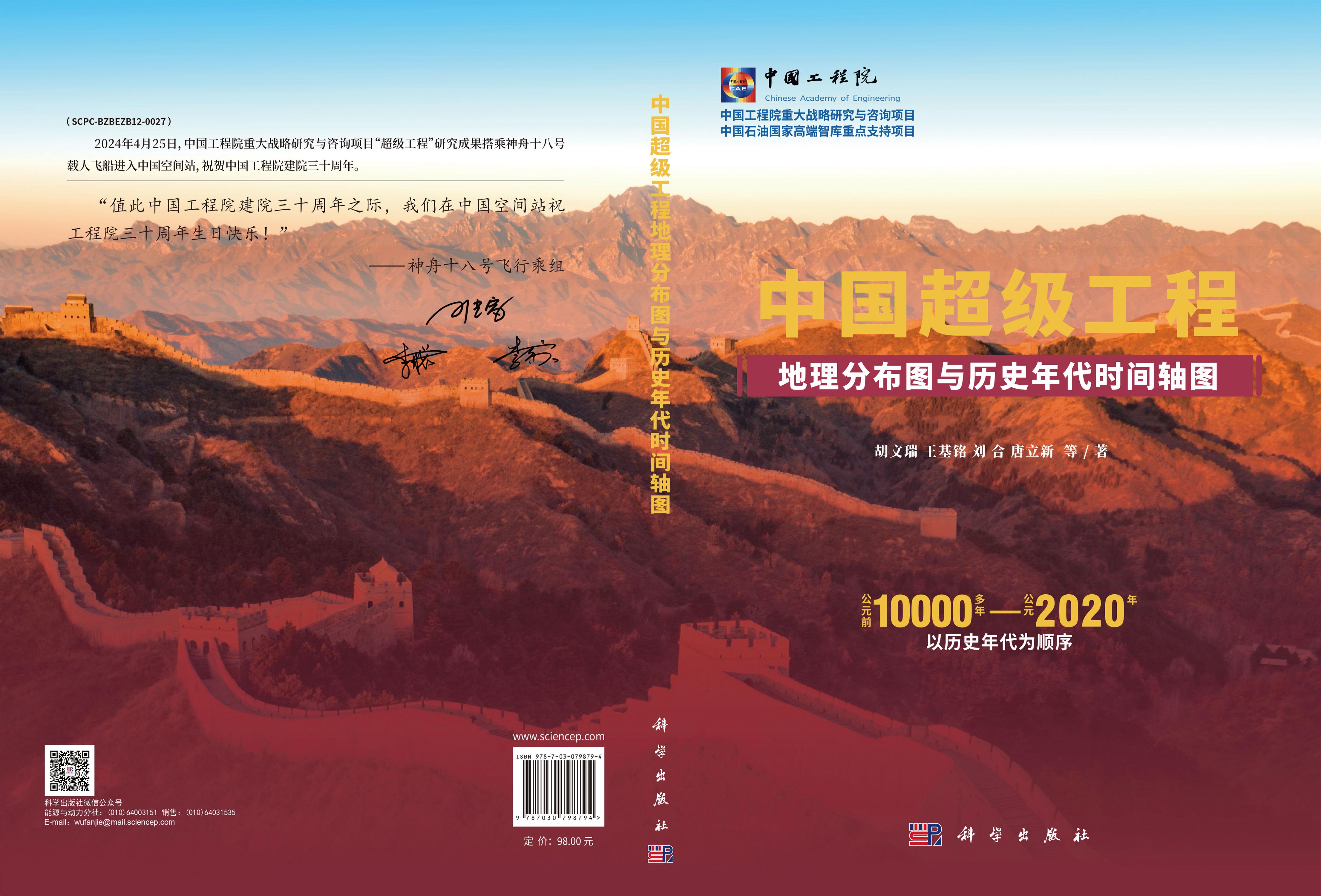 中国超级工程地理分布图与历史年代时间轴图