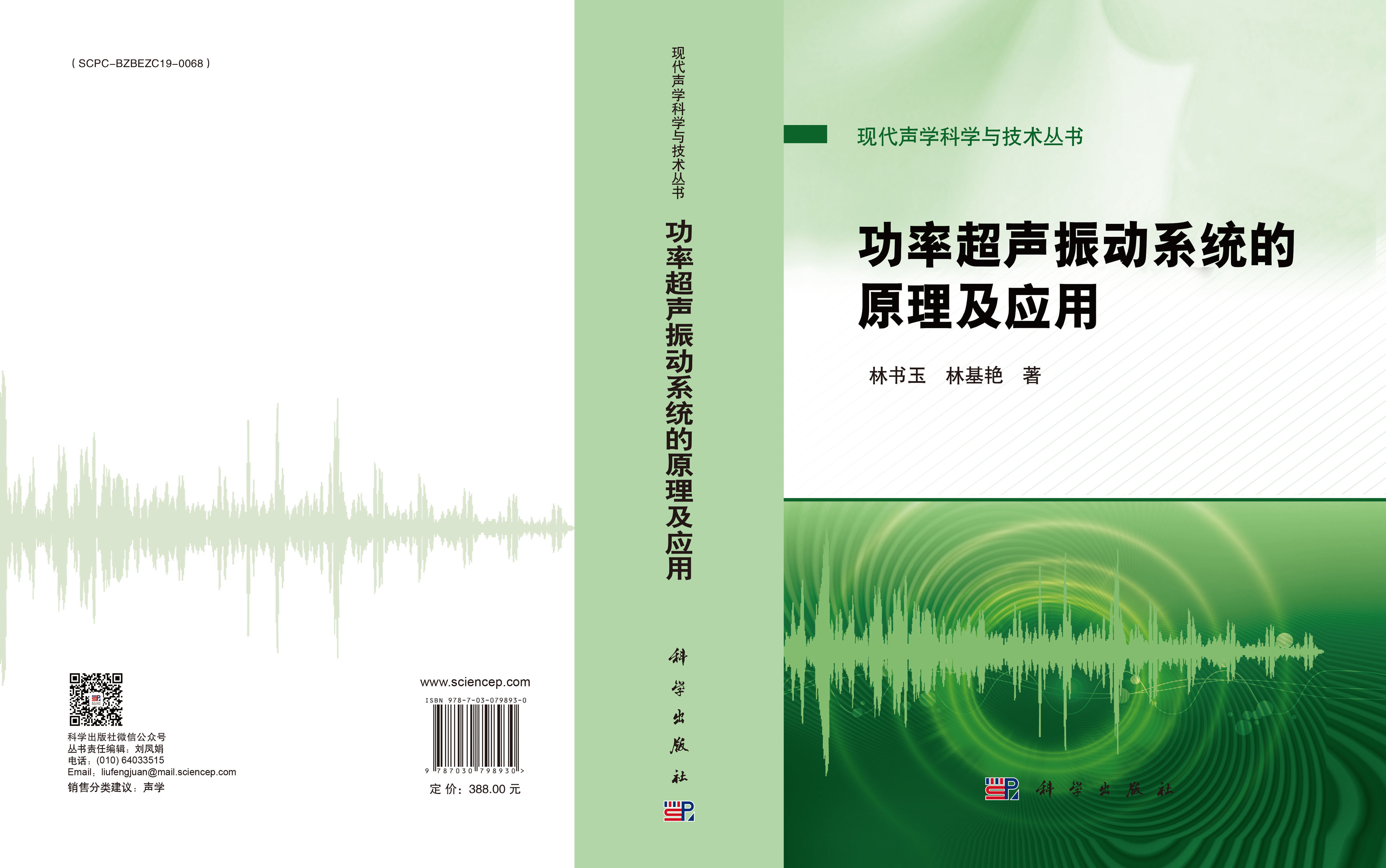 功率超声振动系统的原理及应用