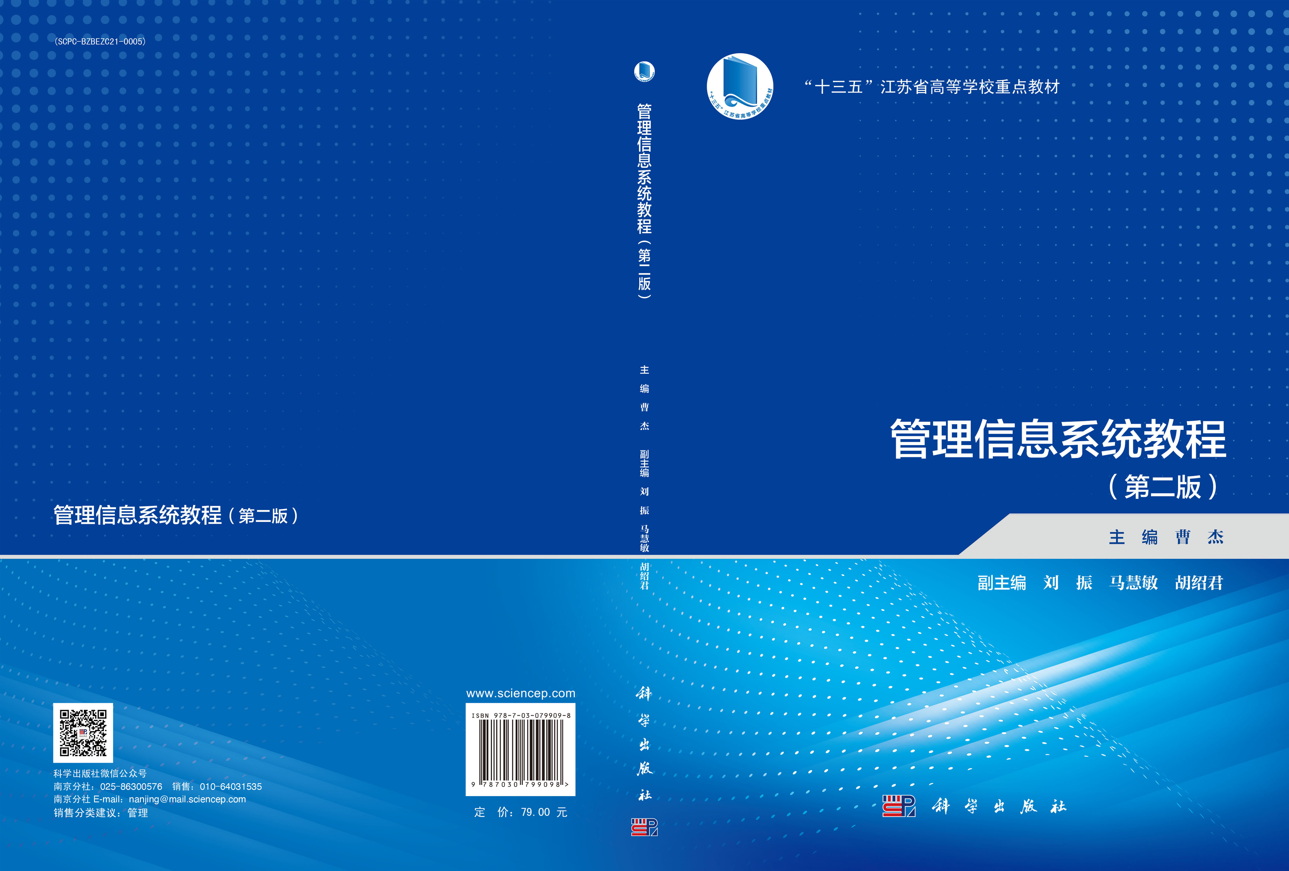 管理信息系统教程（第二版）