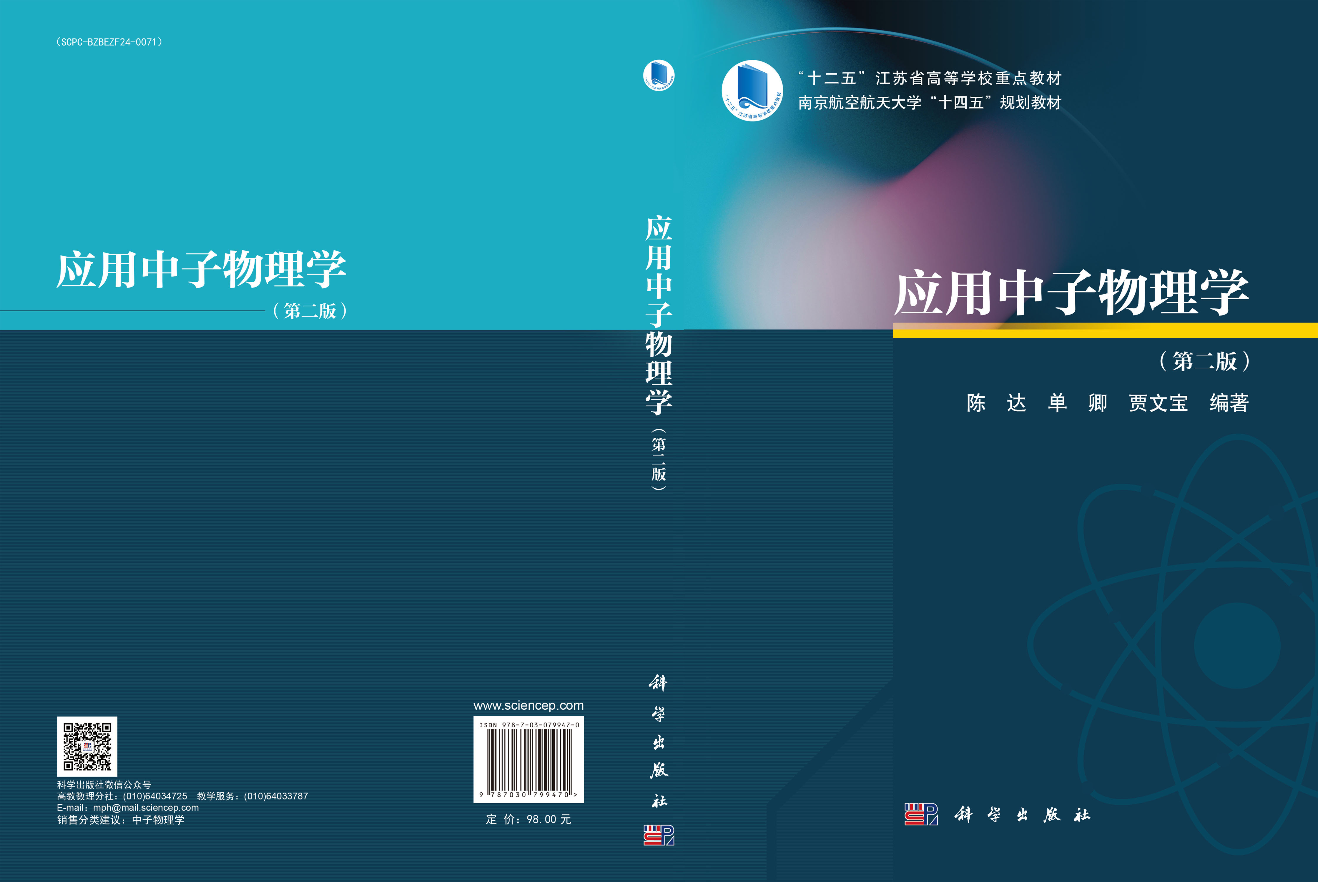 应用中子物理学(第二版）
