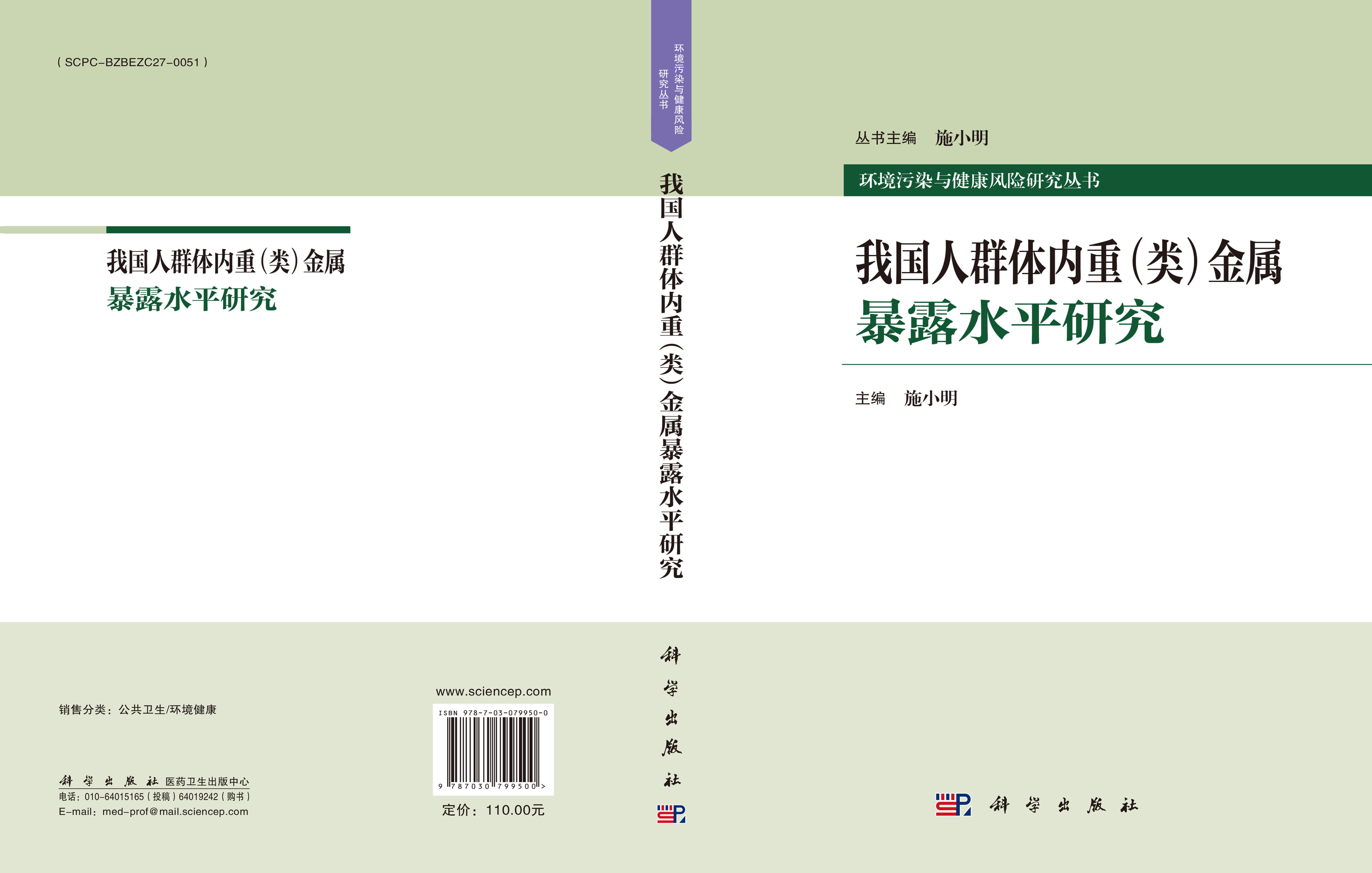 我国人群体内重（类）金属暴露水平研究