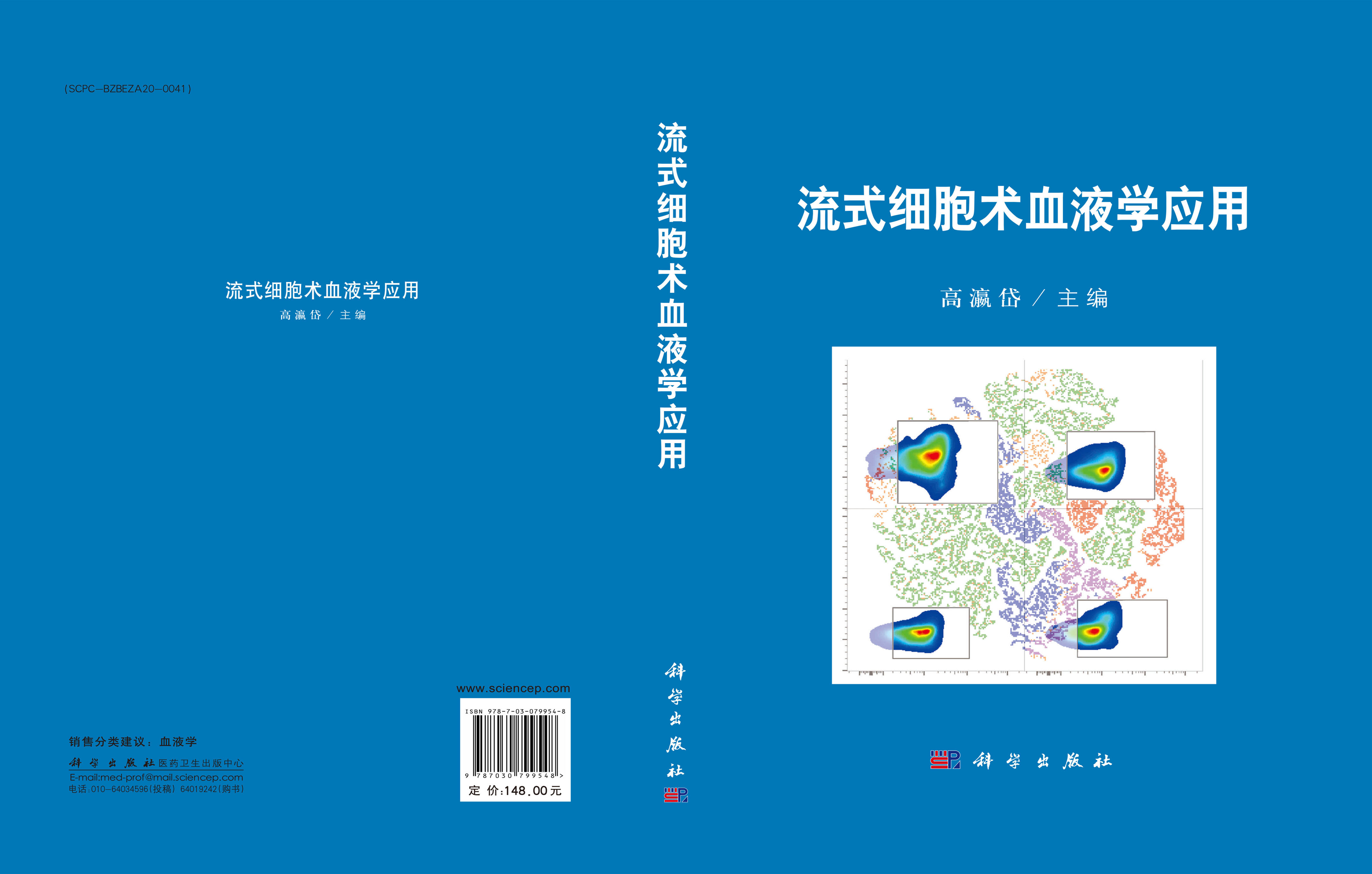 流式细胞术血液学应用