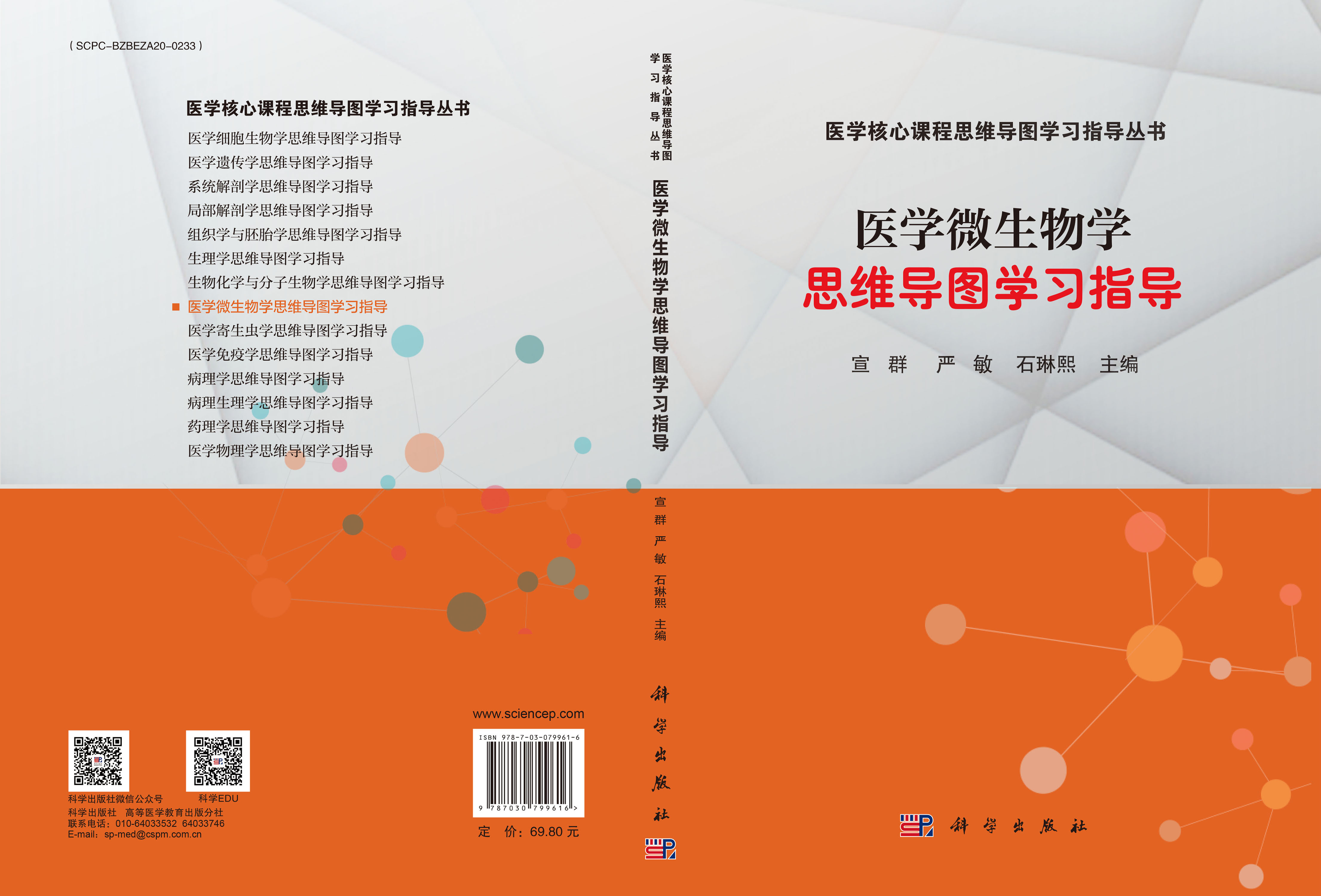 医学微生物学思维导图学习指导