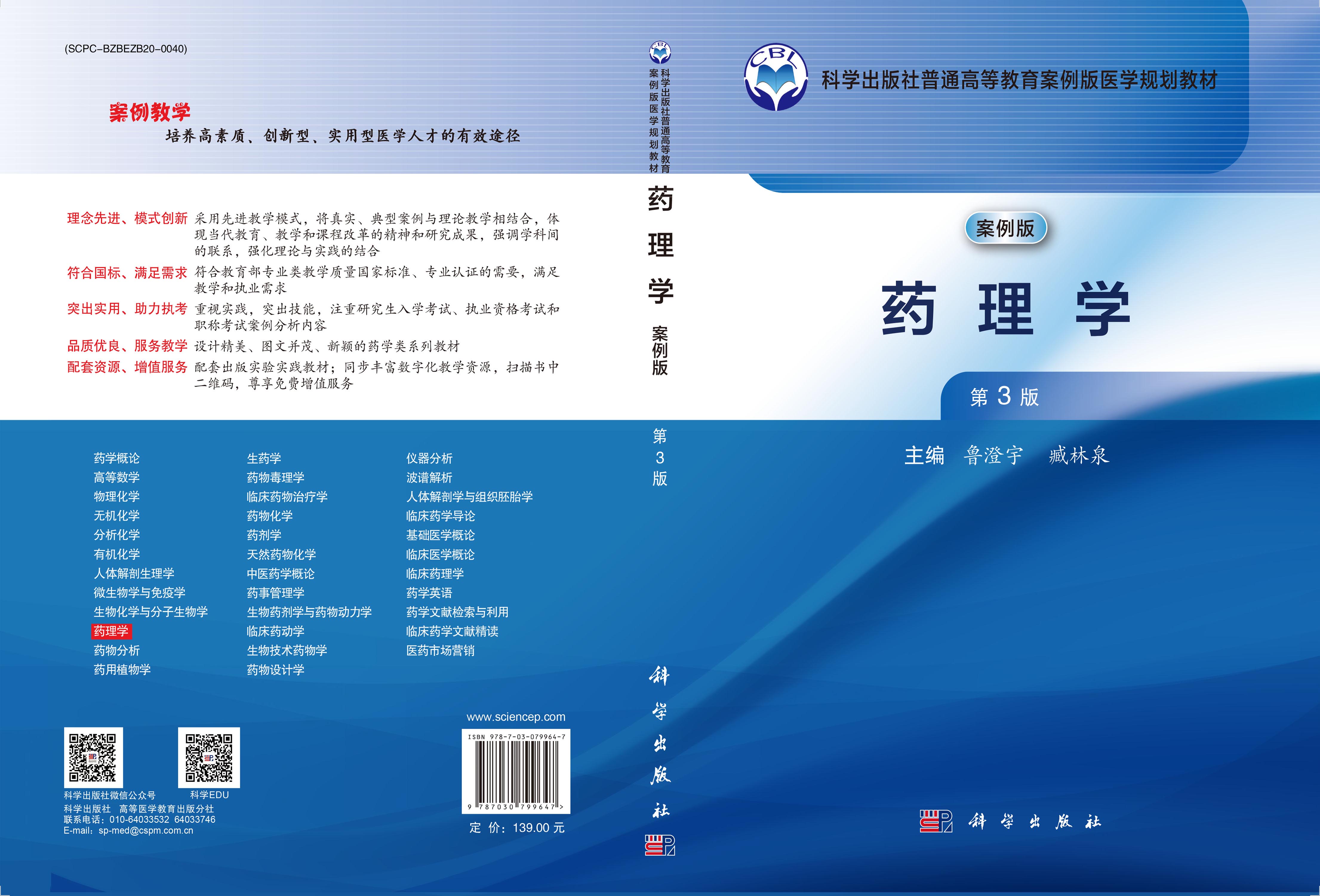 药理学（第3版）