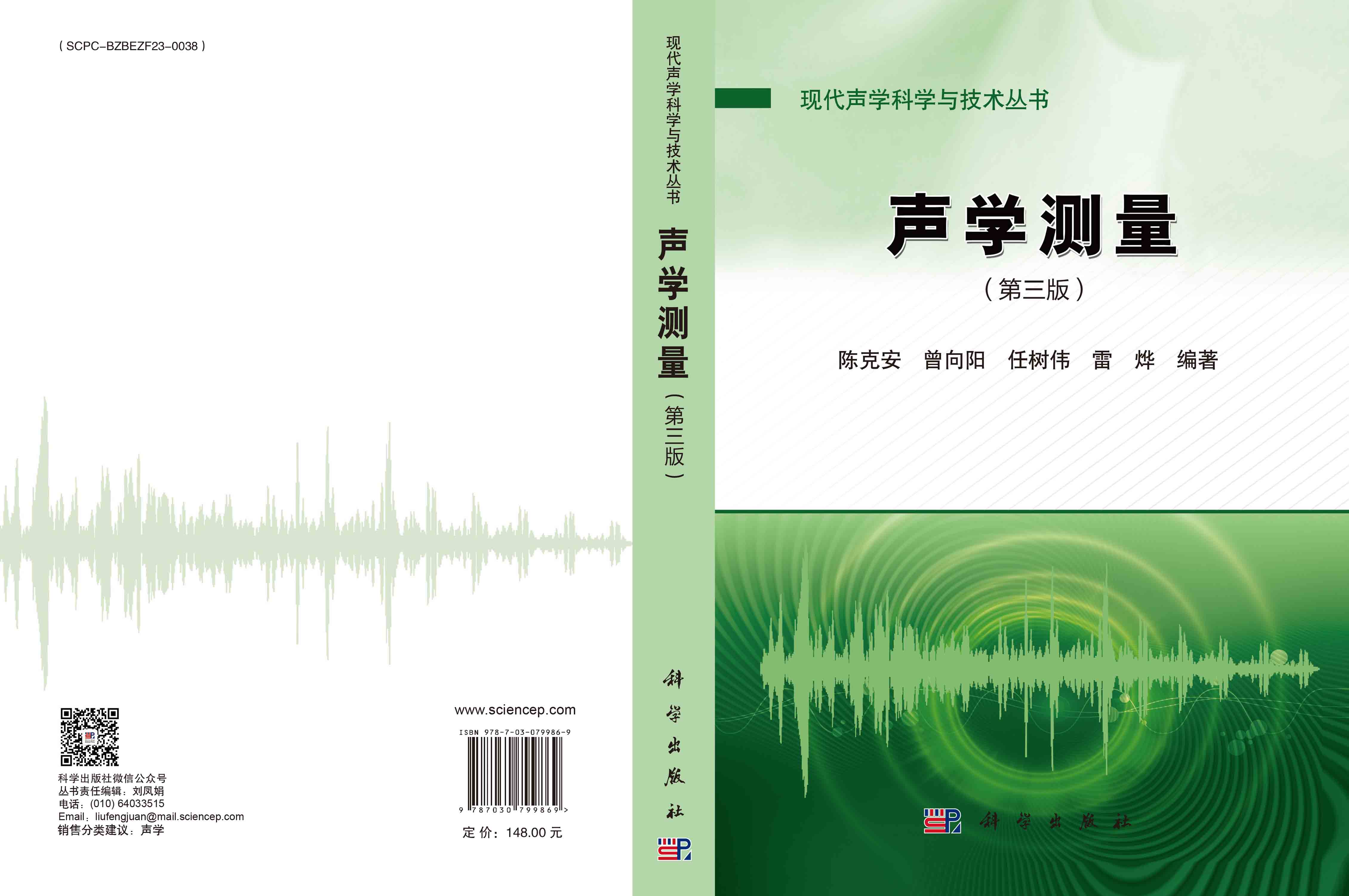 声学测量（第三版）