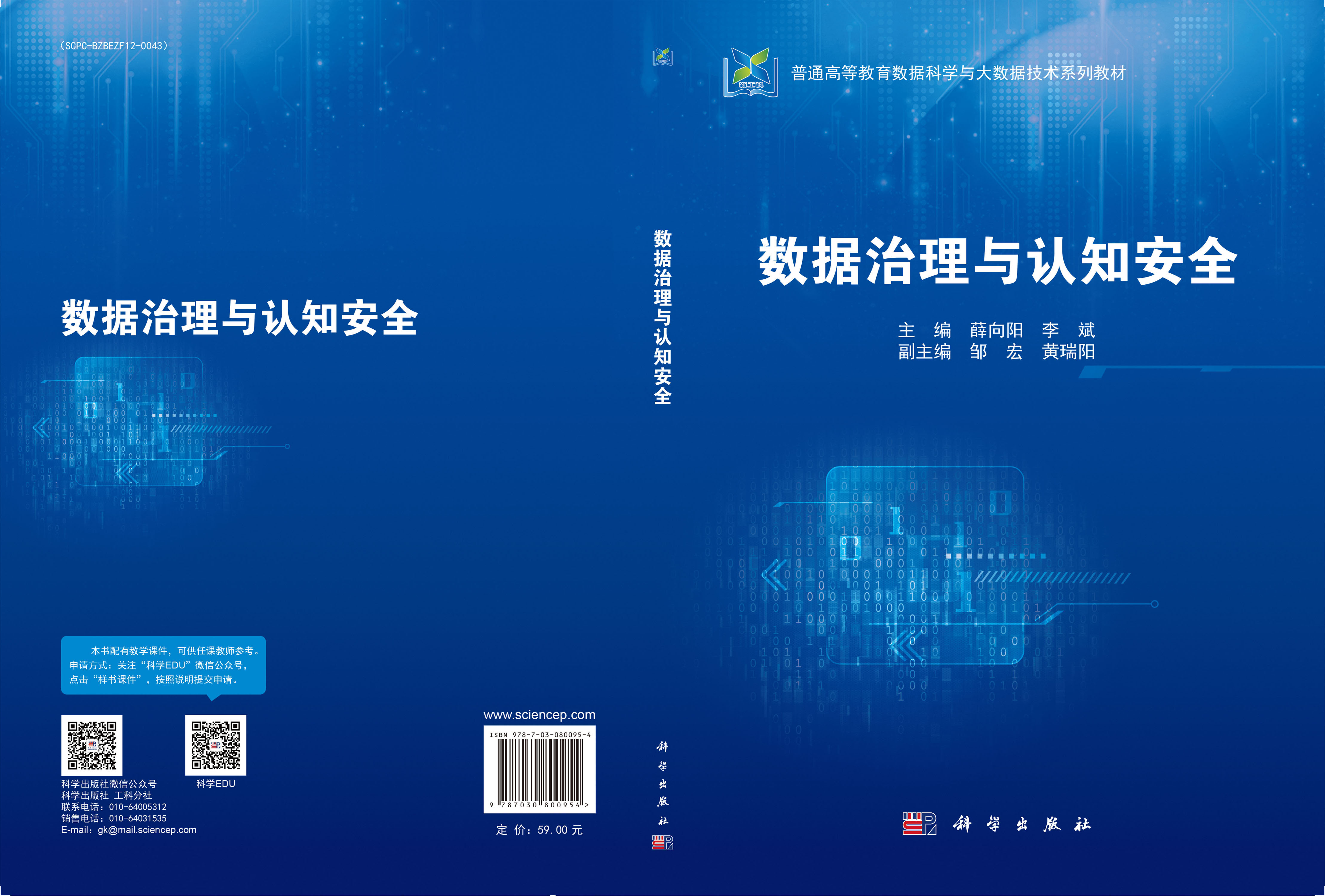 数据治理与认知安全