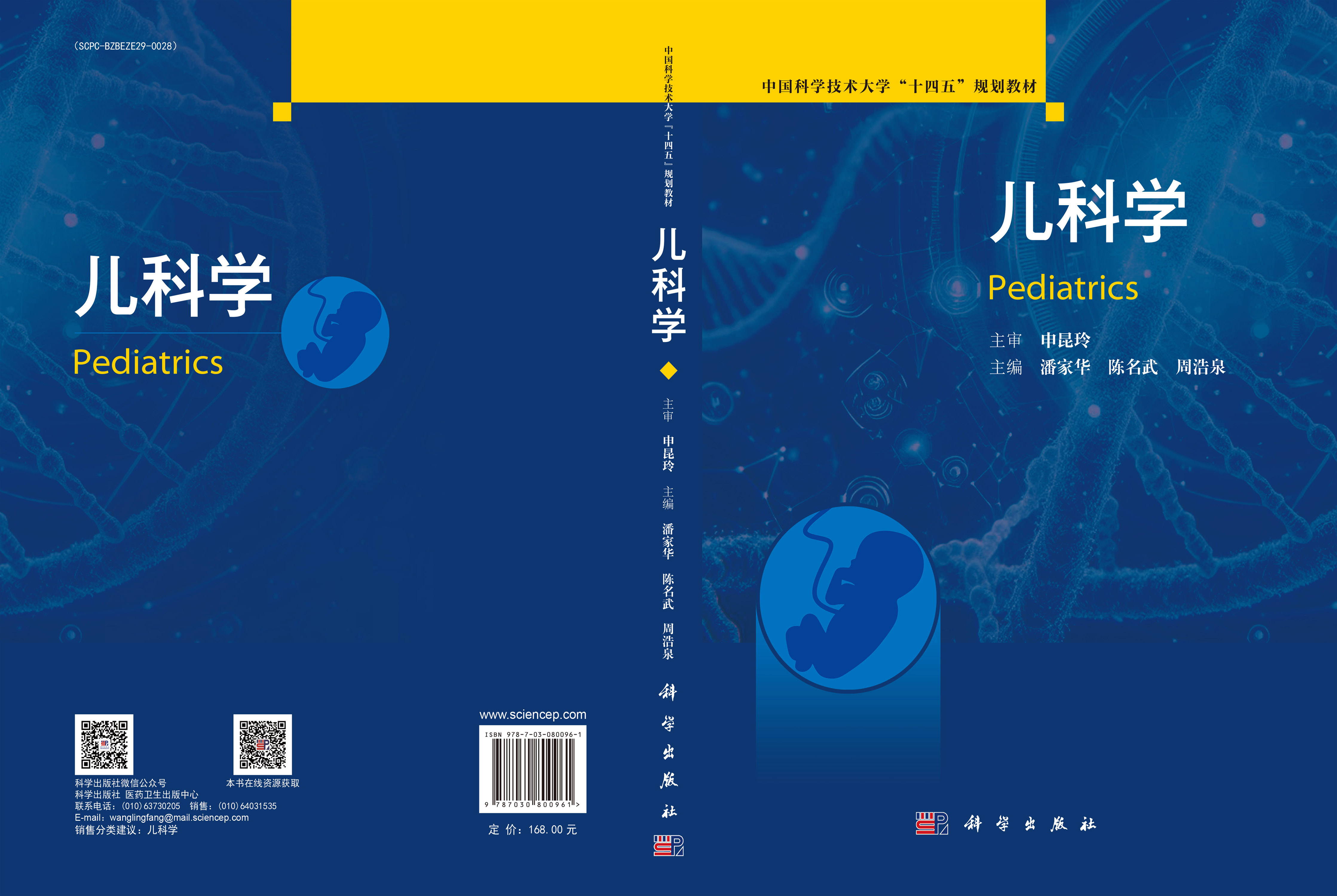 儿科学