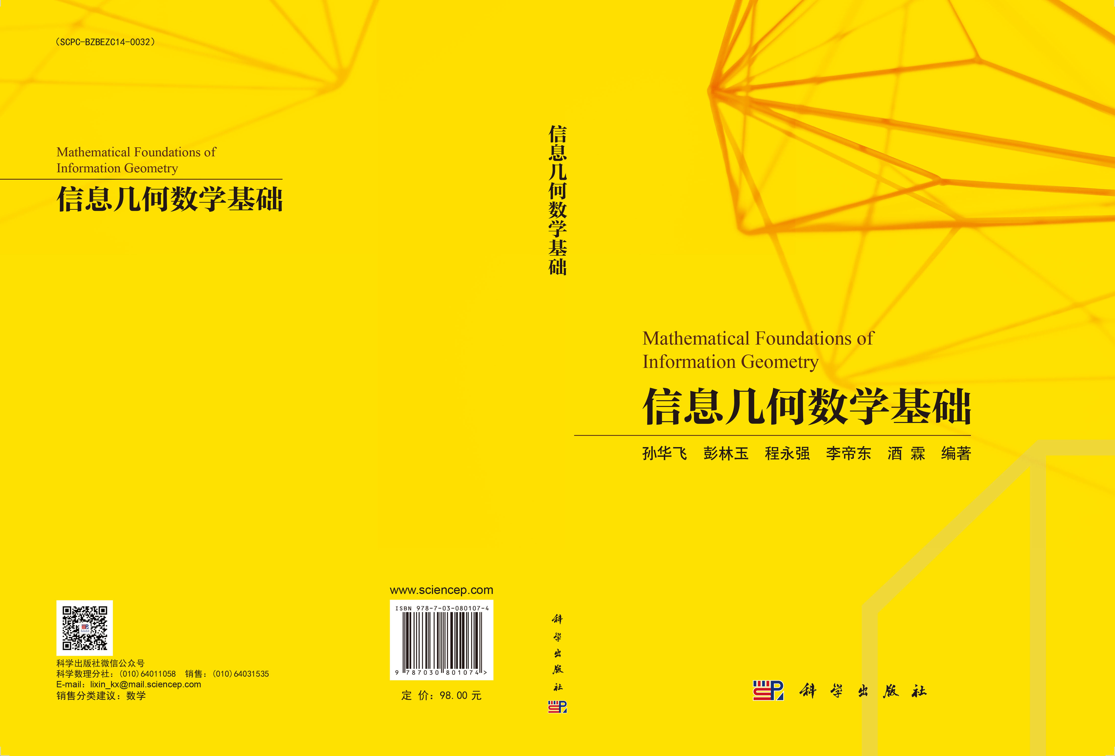 信息几何数学基础