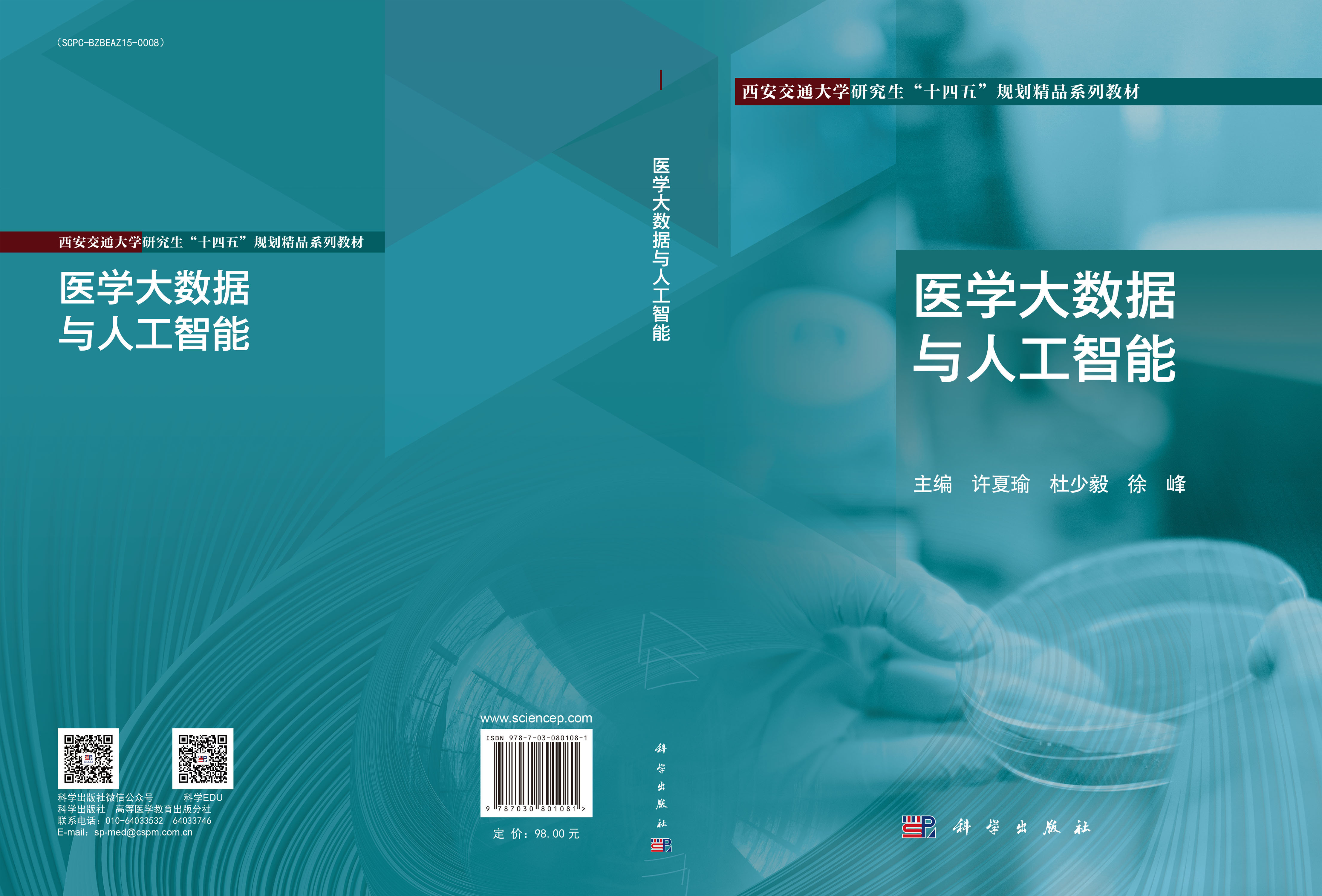 医学大数据与人工智能