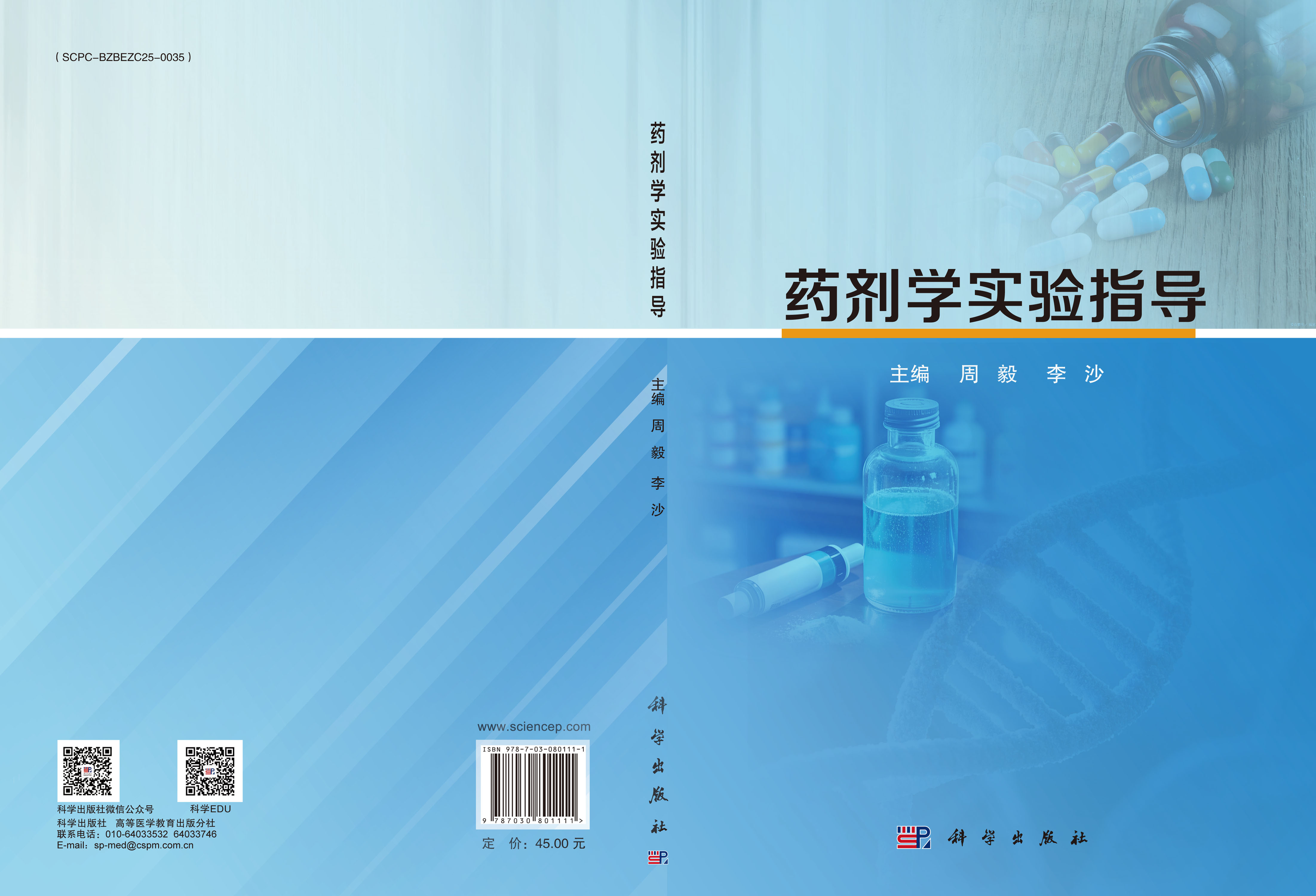 药剂学实验指导