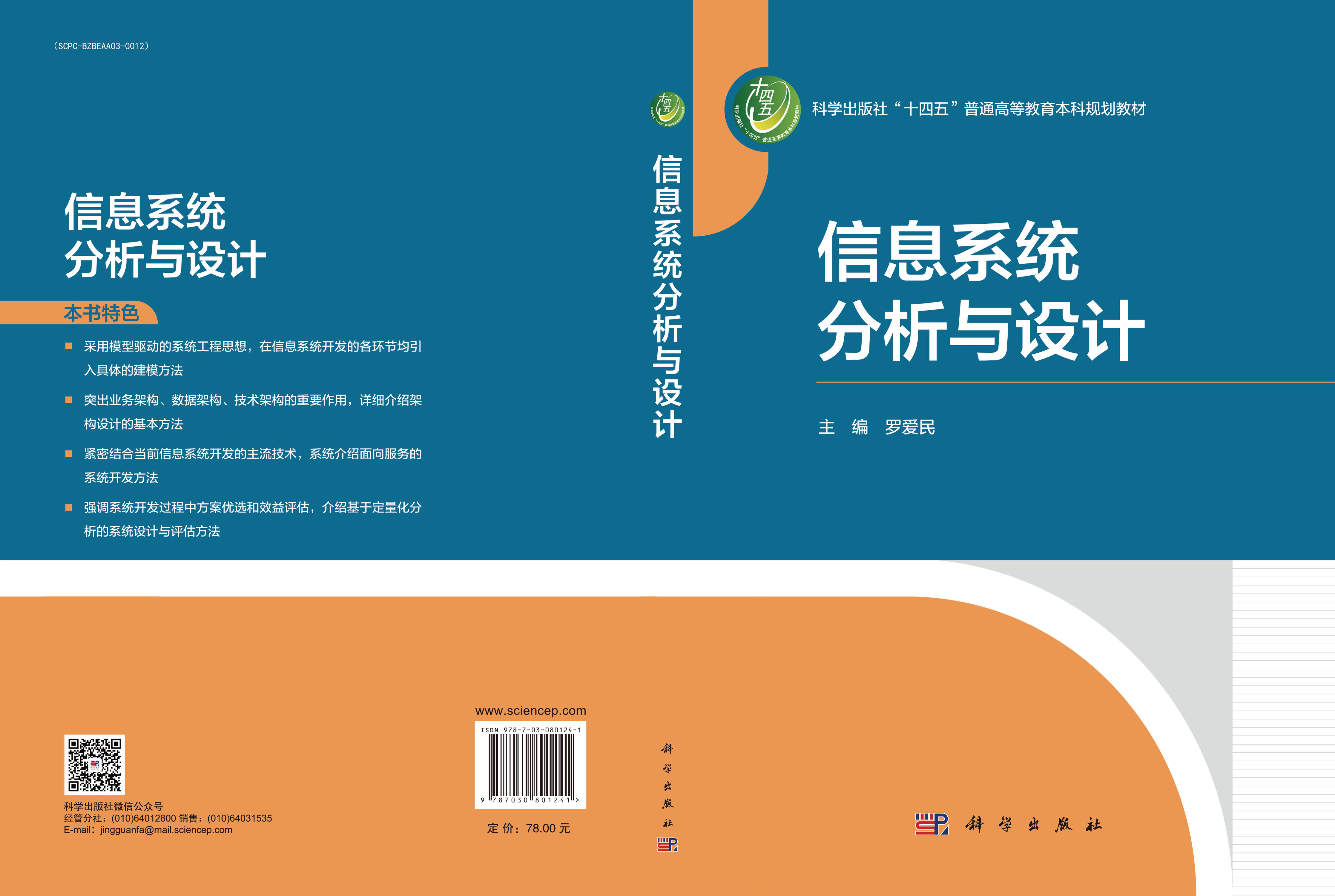 信息系统分析与设计