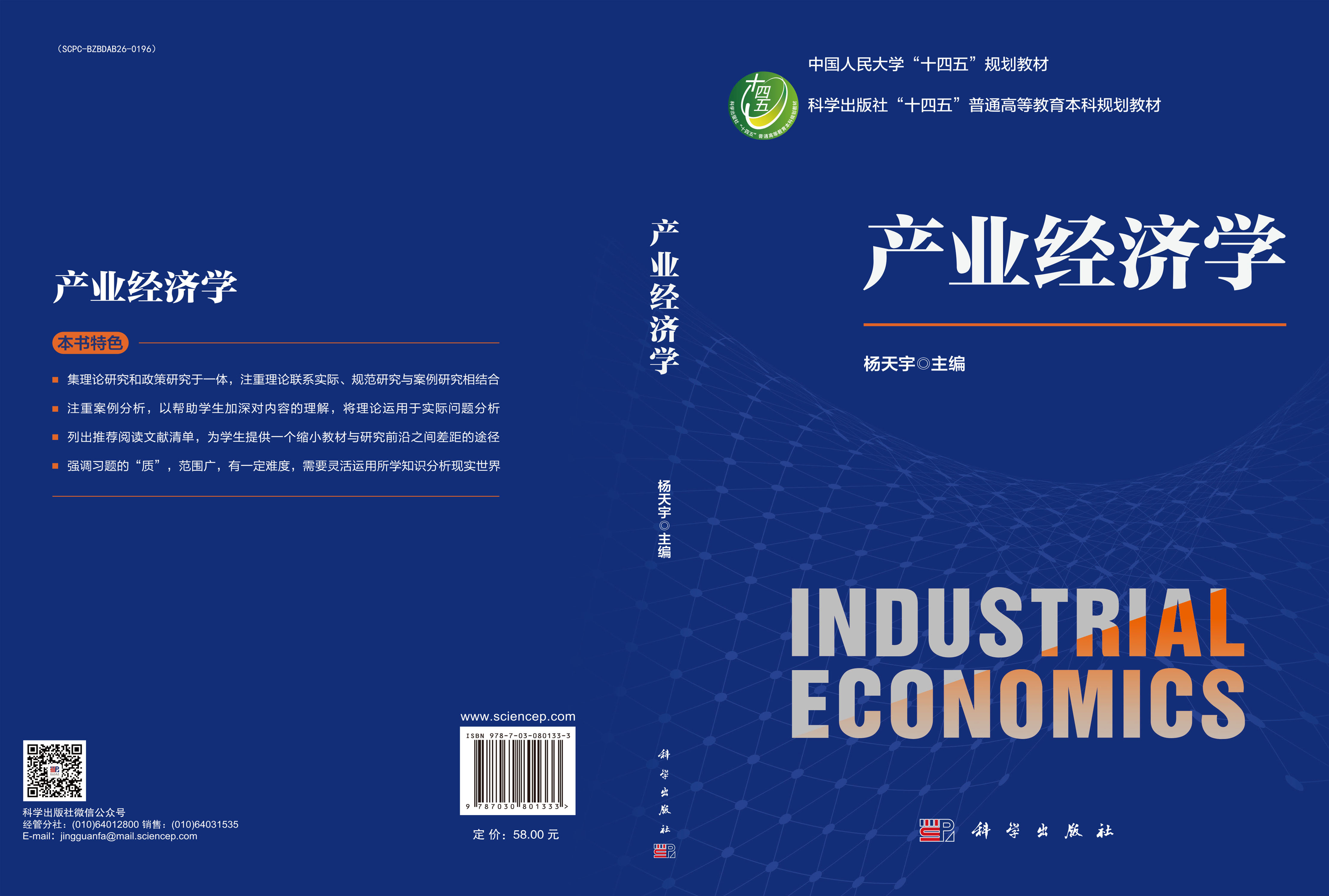 产业经济学