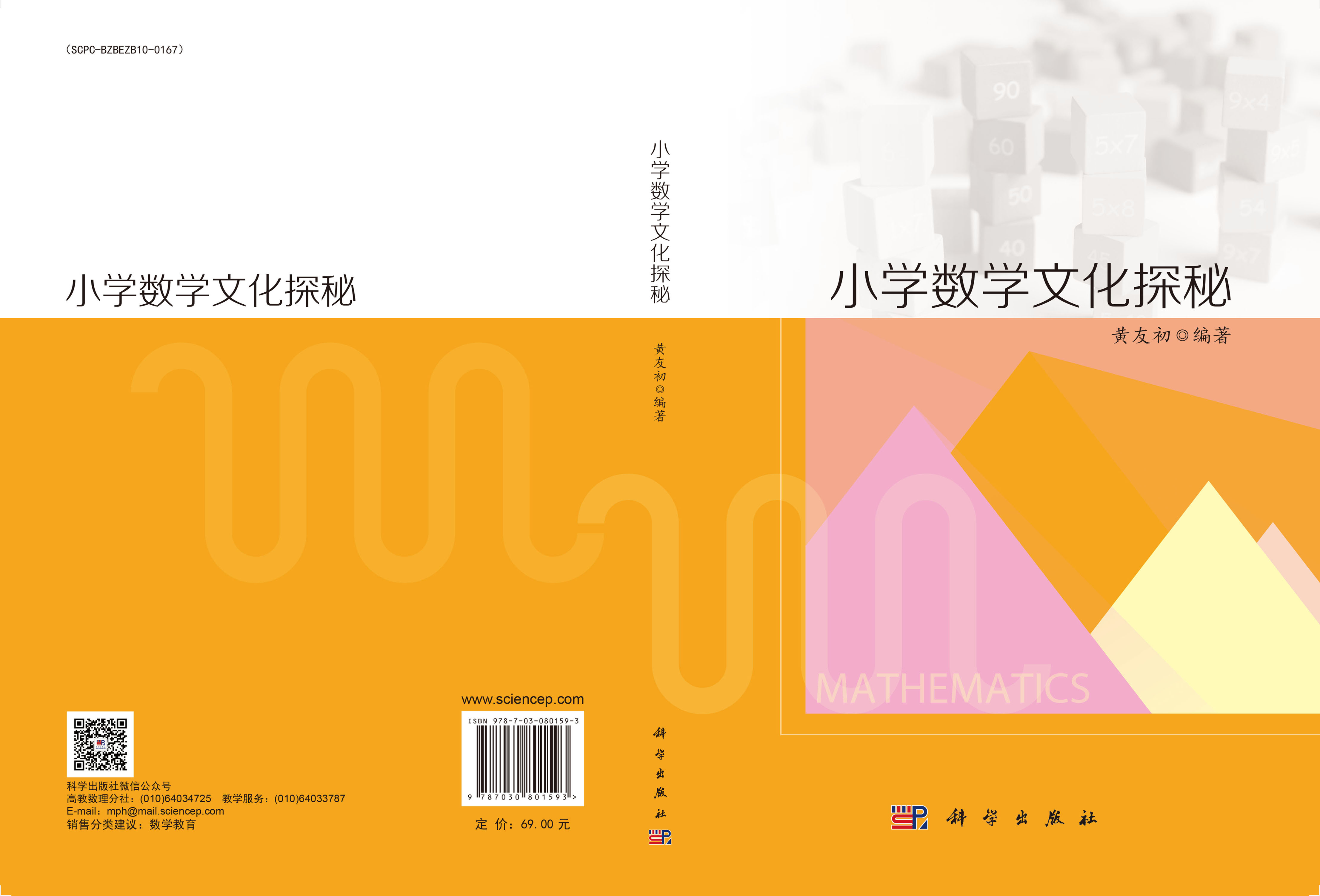 小学数学文化探秘