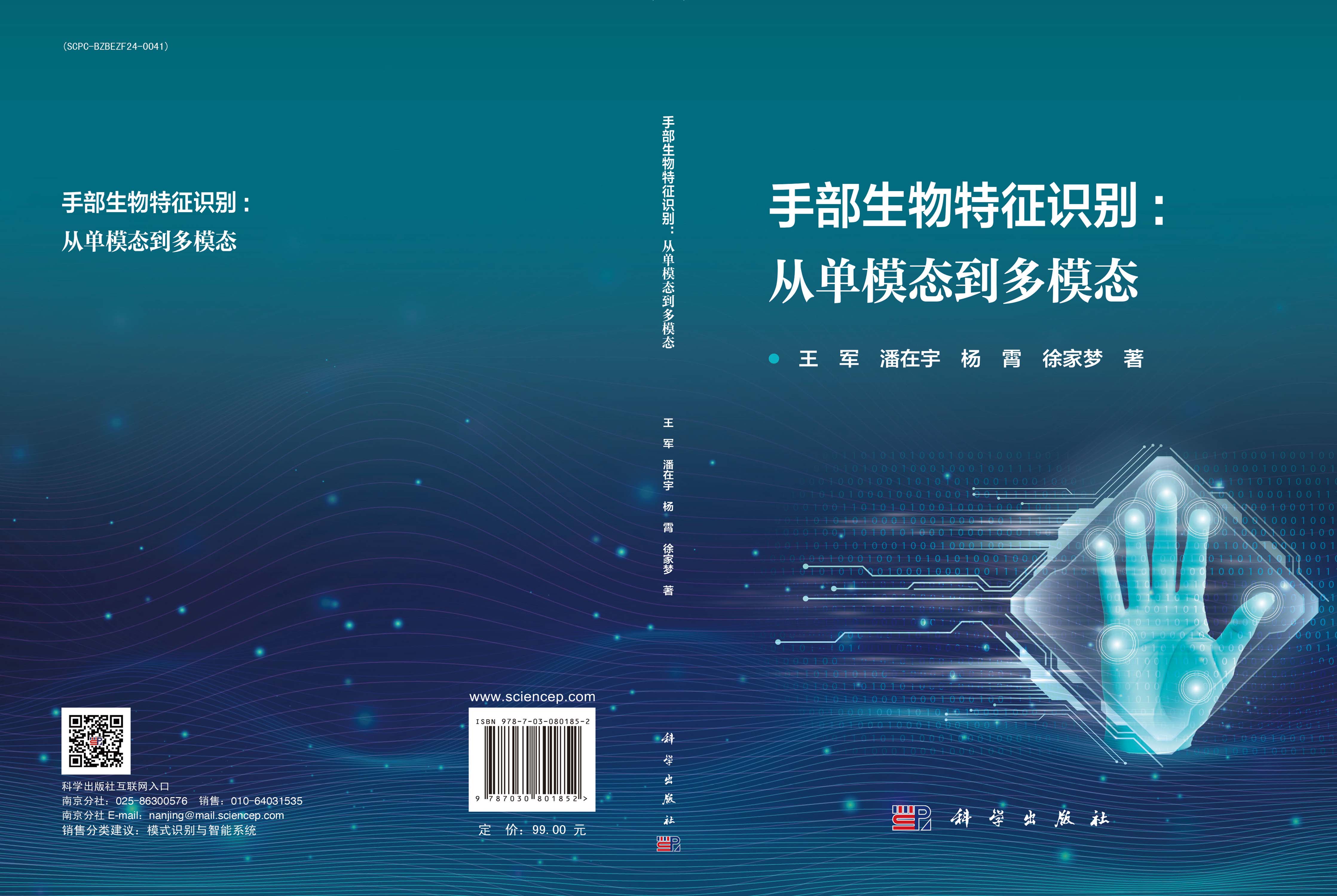 手部生物特征识别：从单模态到多模态