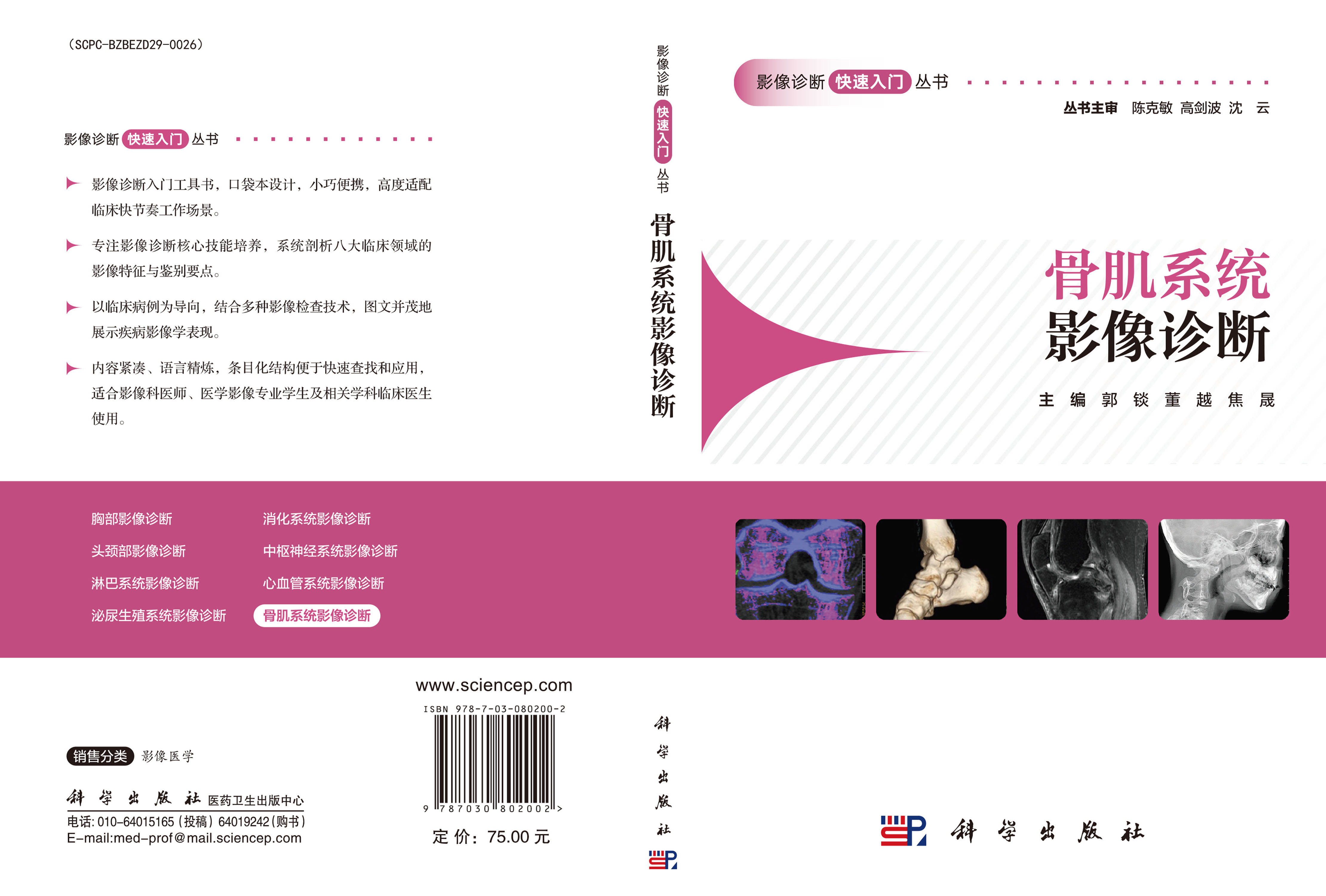 骨肌系统影像诊断