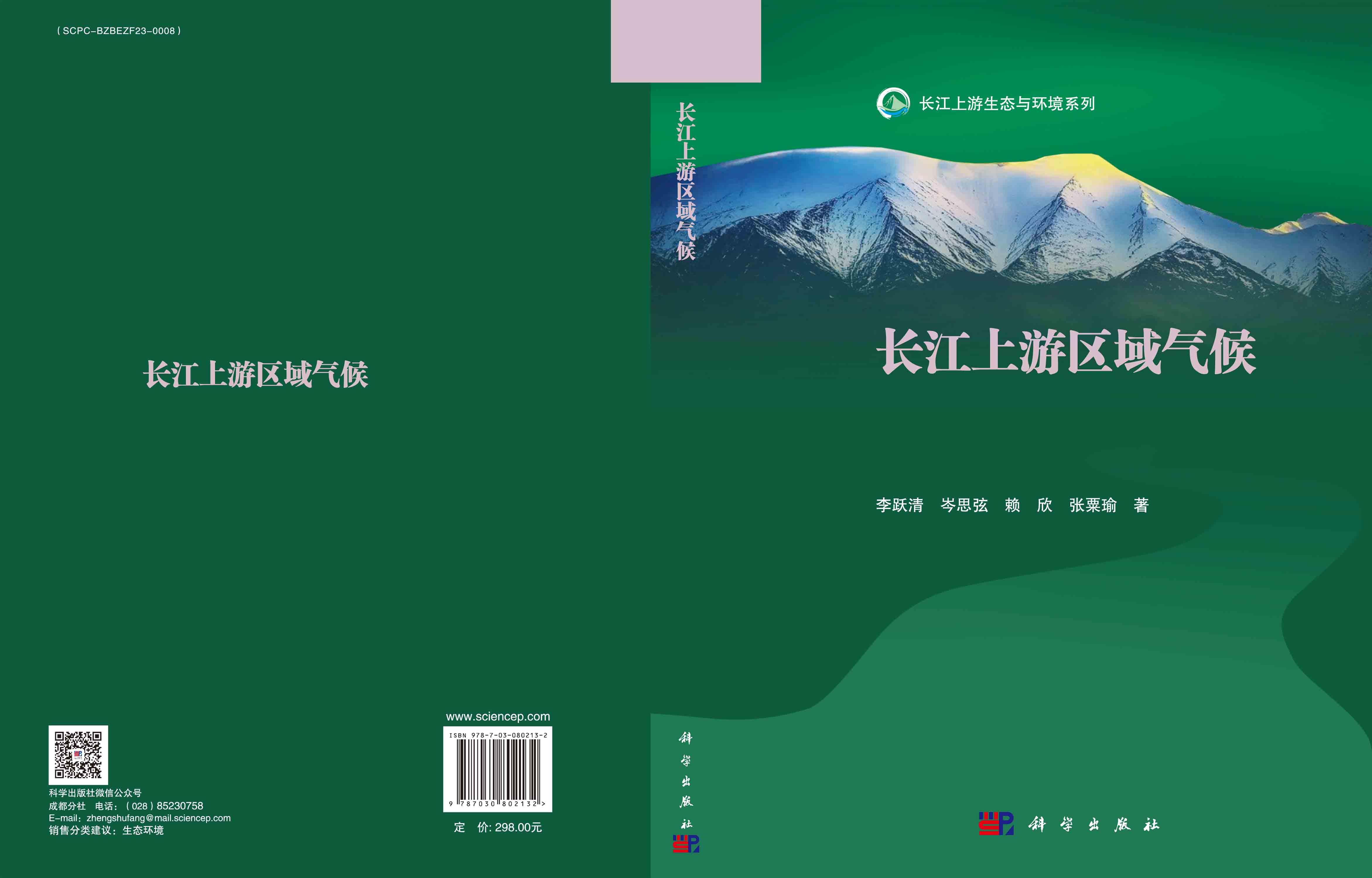 长江上游区域气候