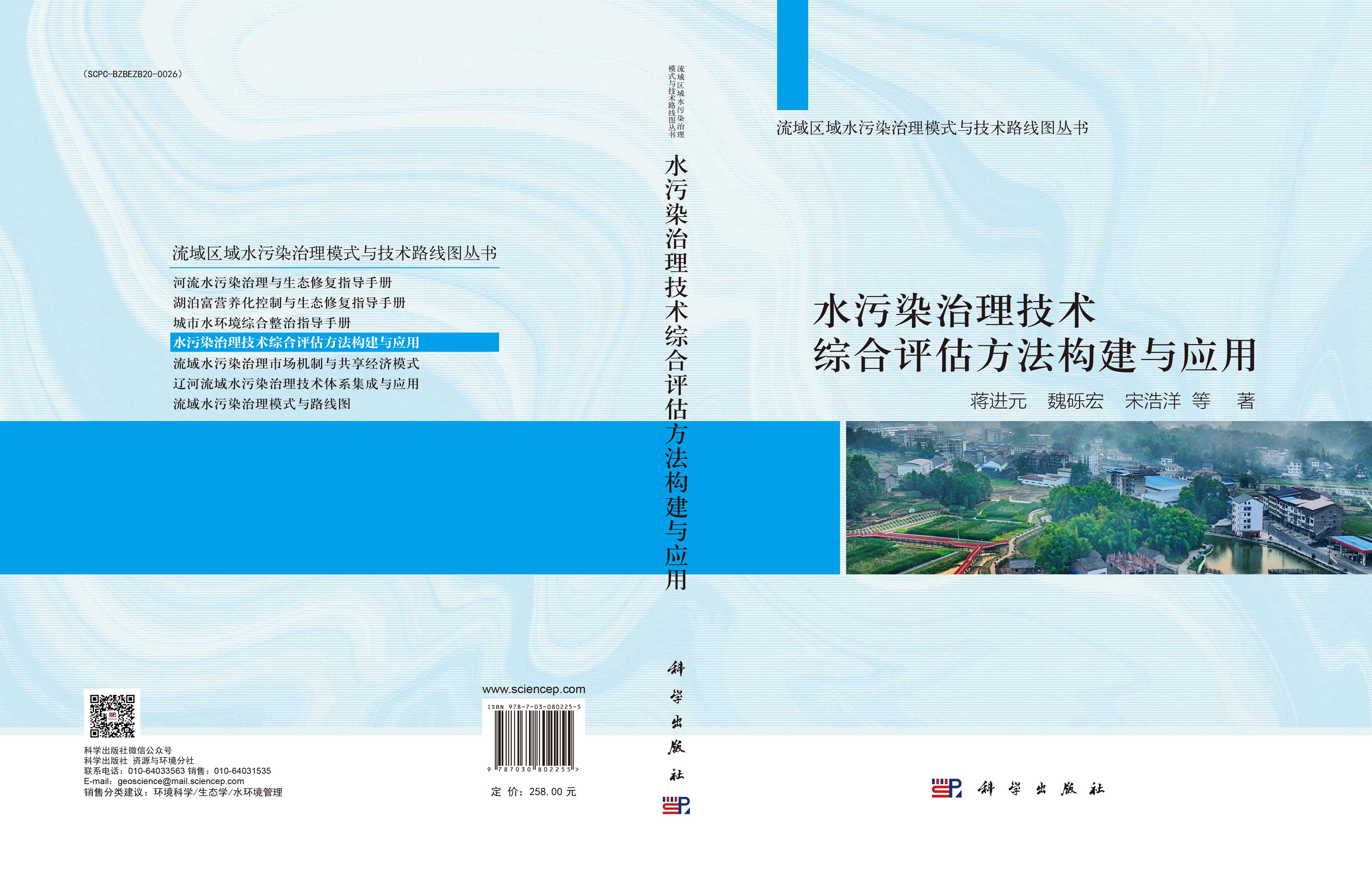 水污染治理技术综合评估方法构建与应用