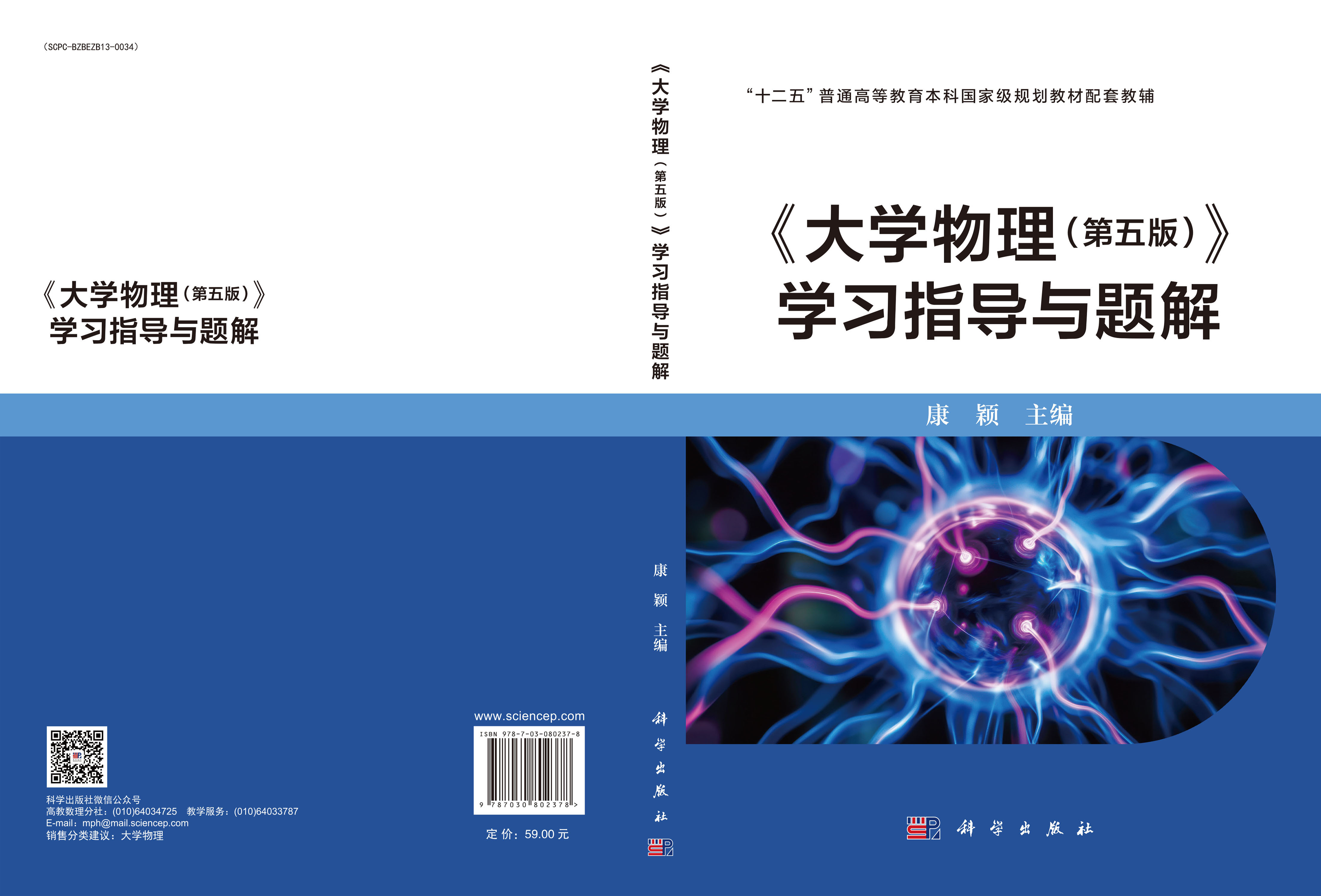 《大学物理（第五版）》学习指导与题解