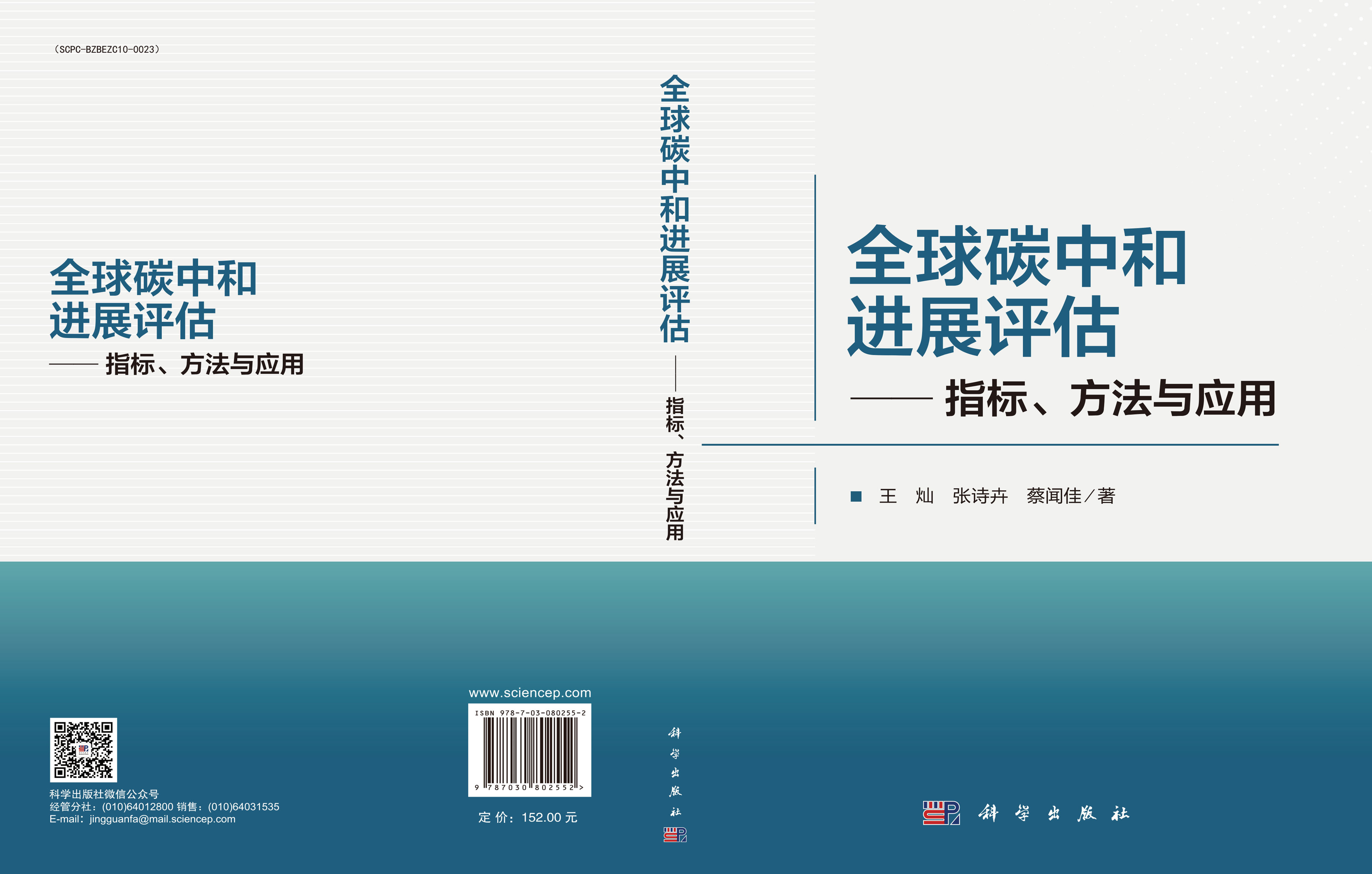 全球碳中和进展评估——指标、方法与应用