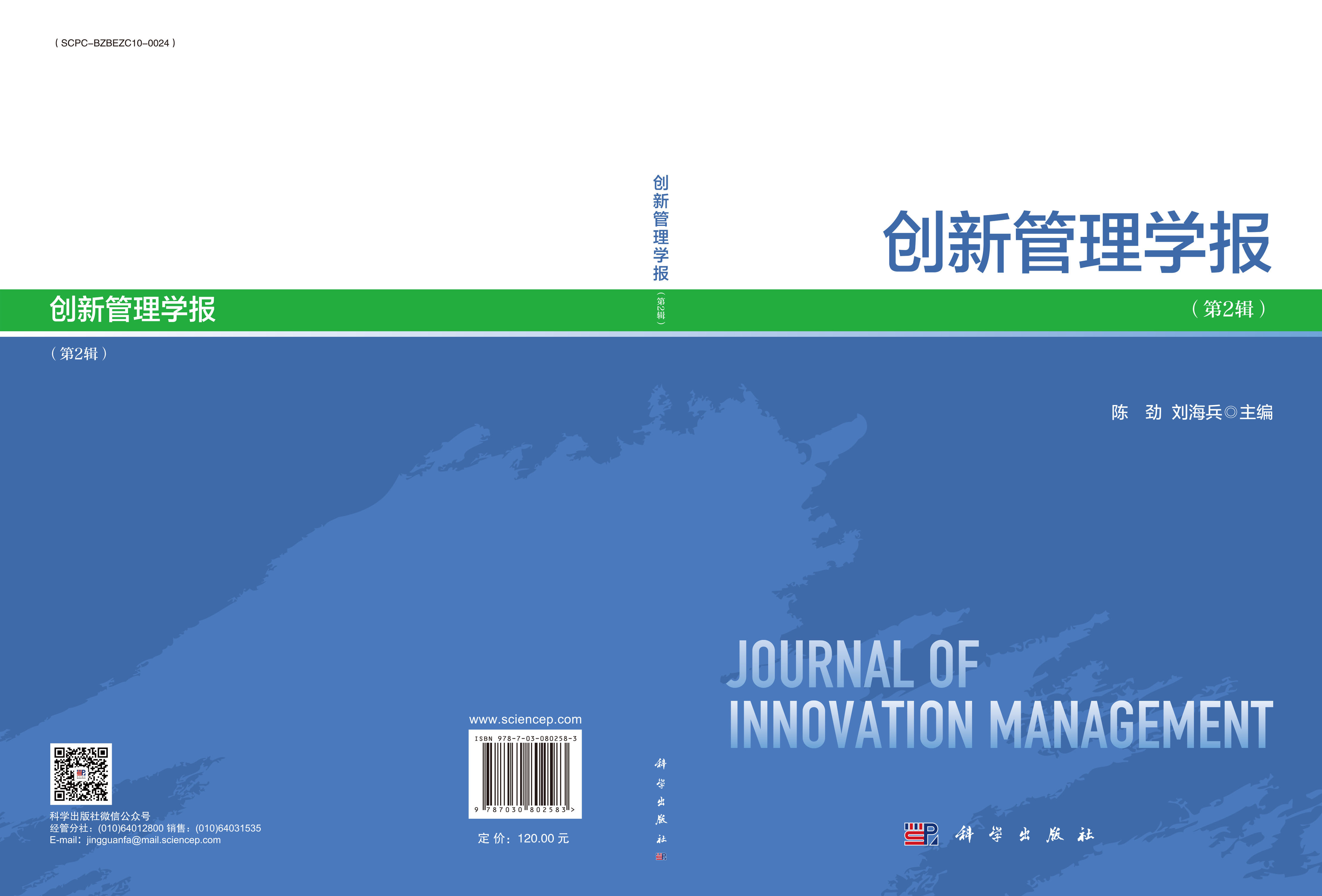 创新管理学报（第2辑）