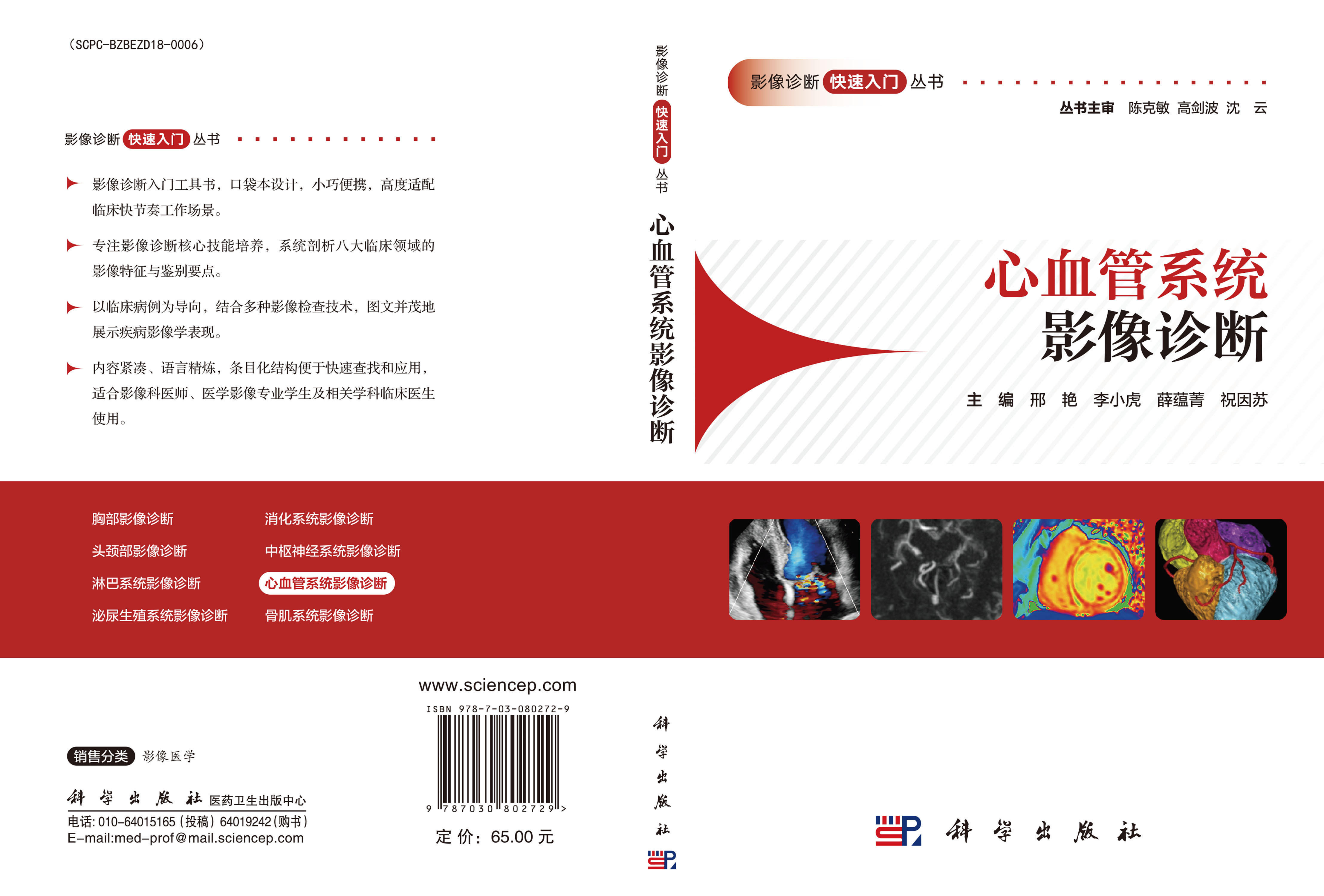 心血管系统影像诊断
