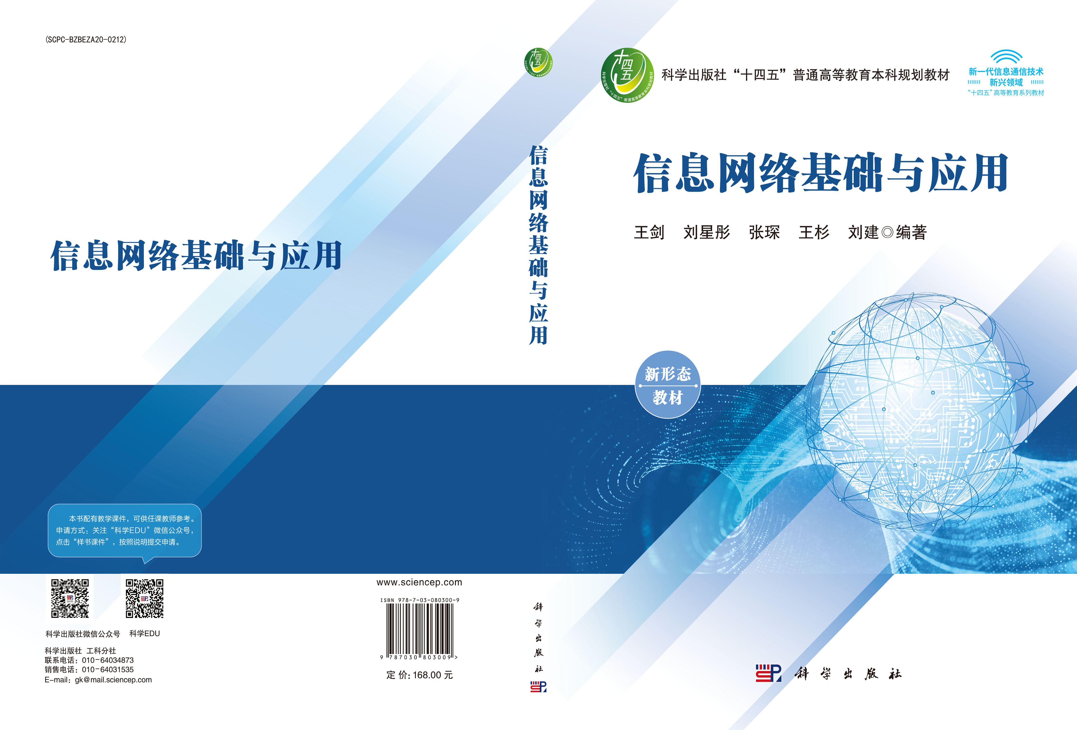 信息网络基础与应用
