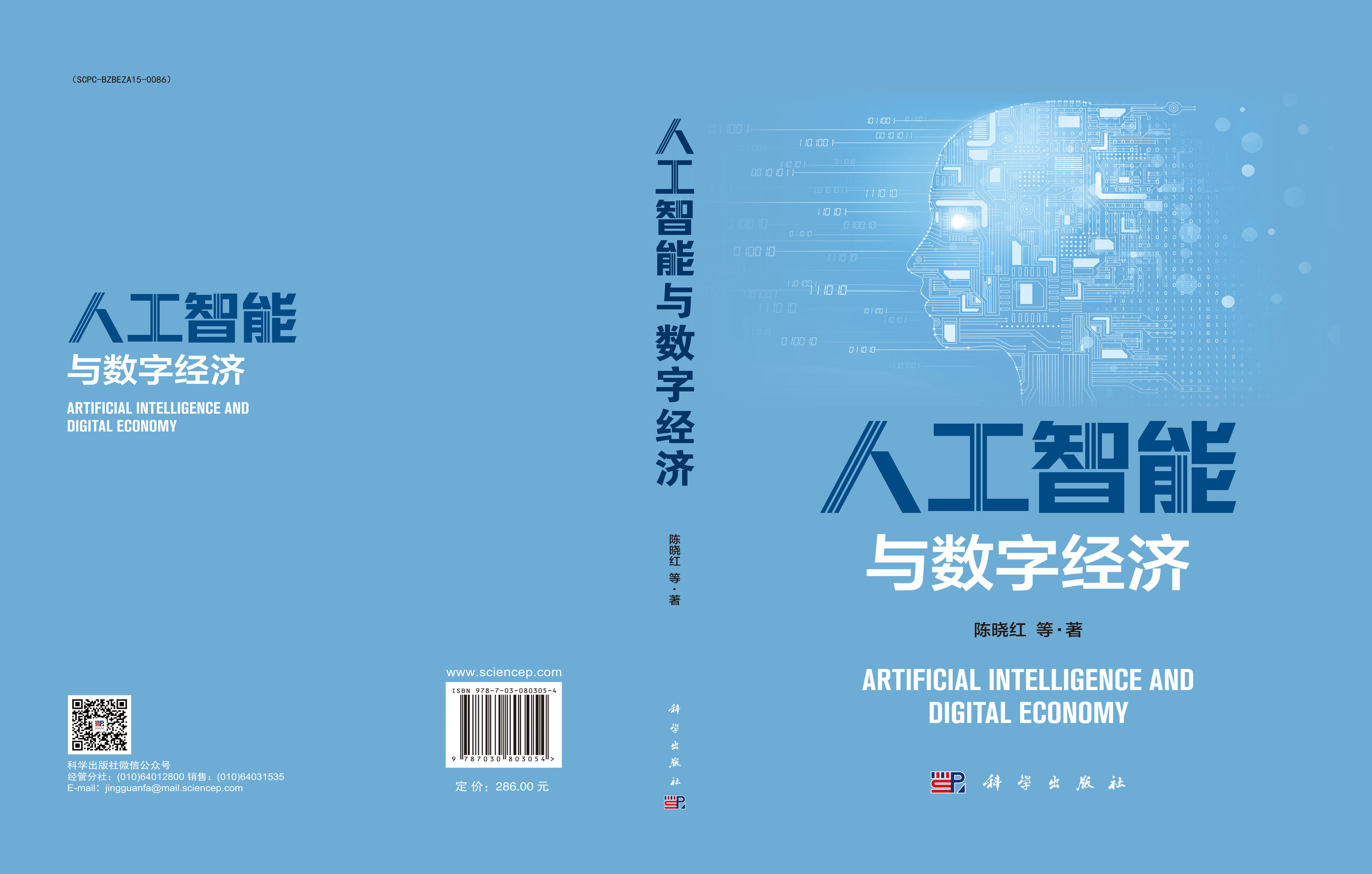 人工智能与数字经济