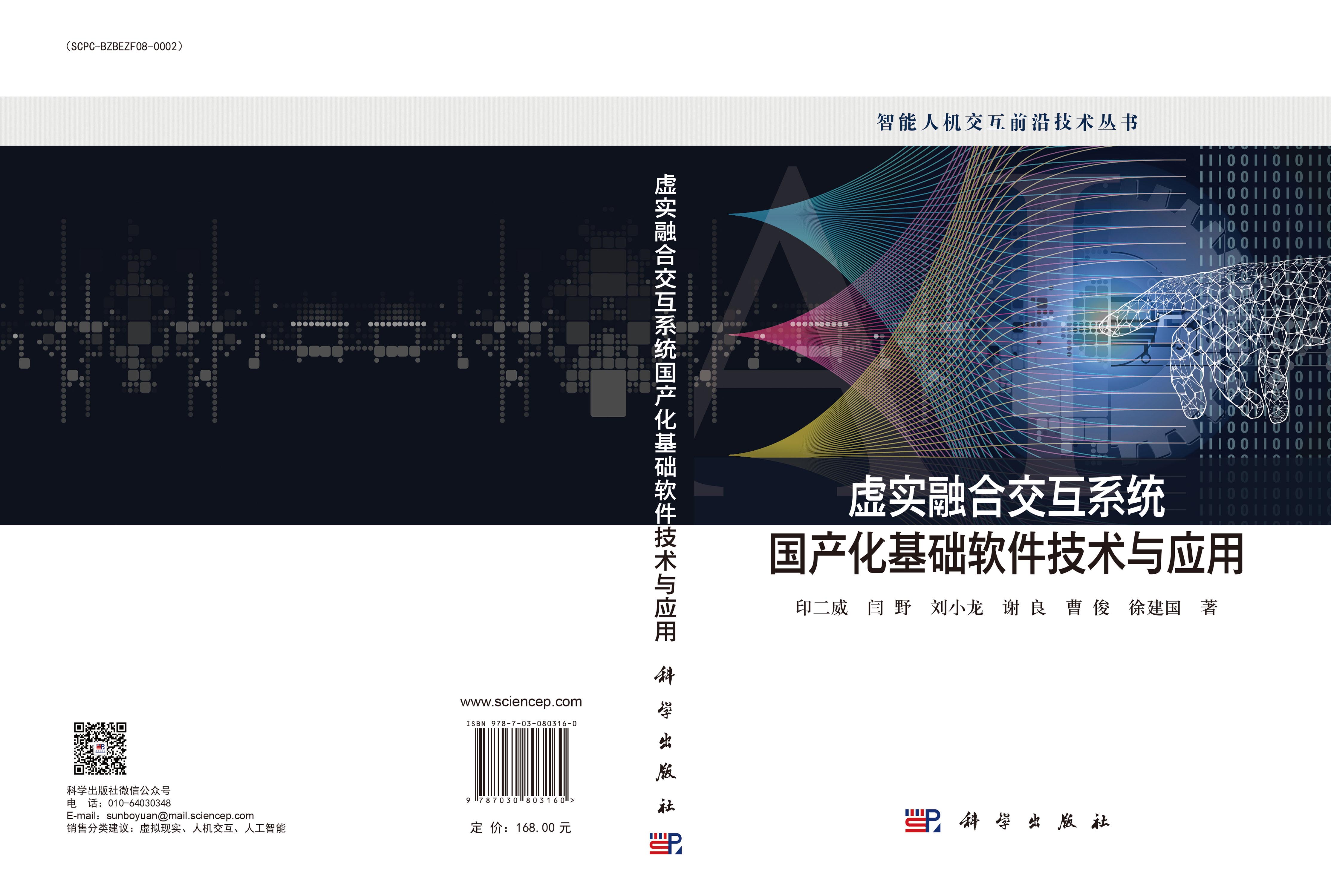 虚实融合交互系统国产化基础软件技术与应用