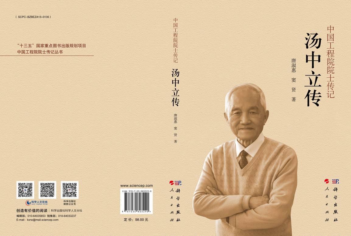 汤中立传
