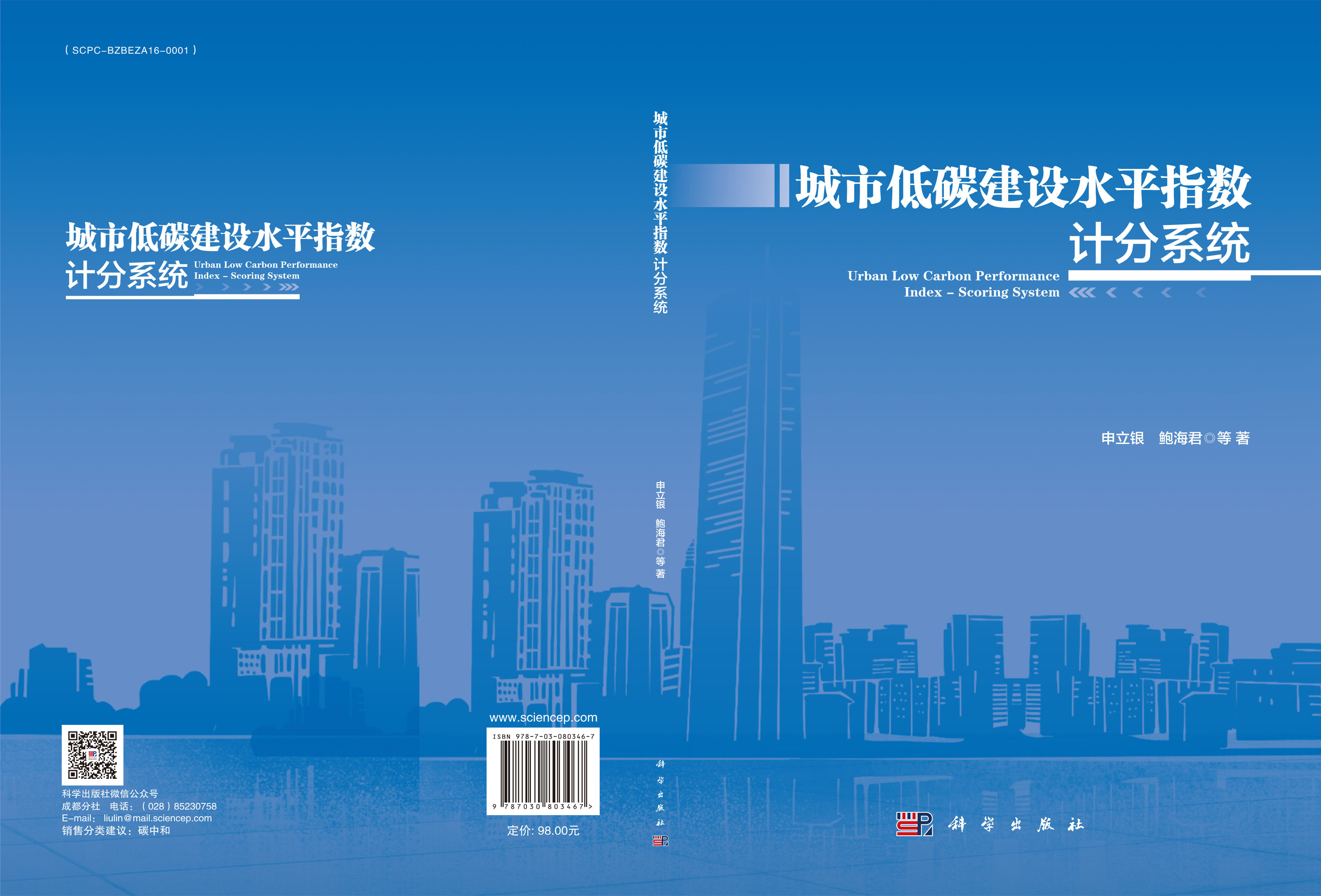 城市低碳建设水平指数计分系统