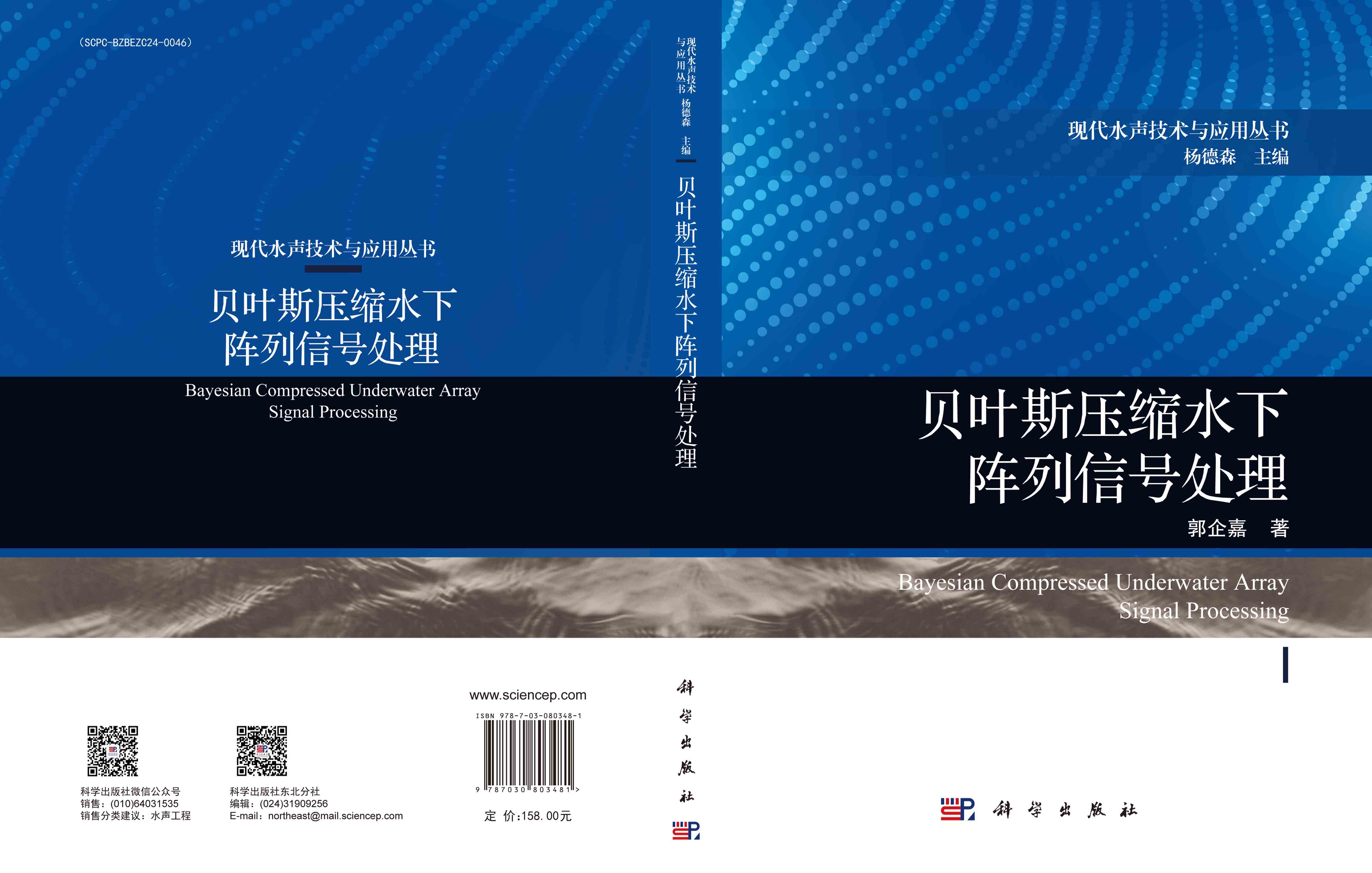 贝叶斯压缩水下阵列信号处理