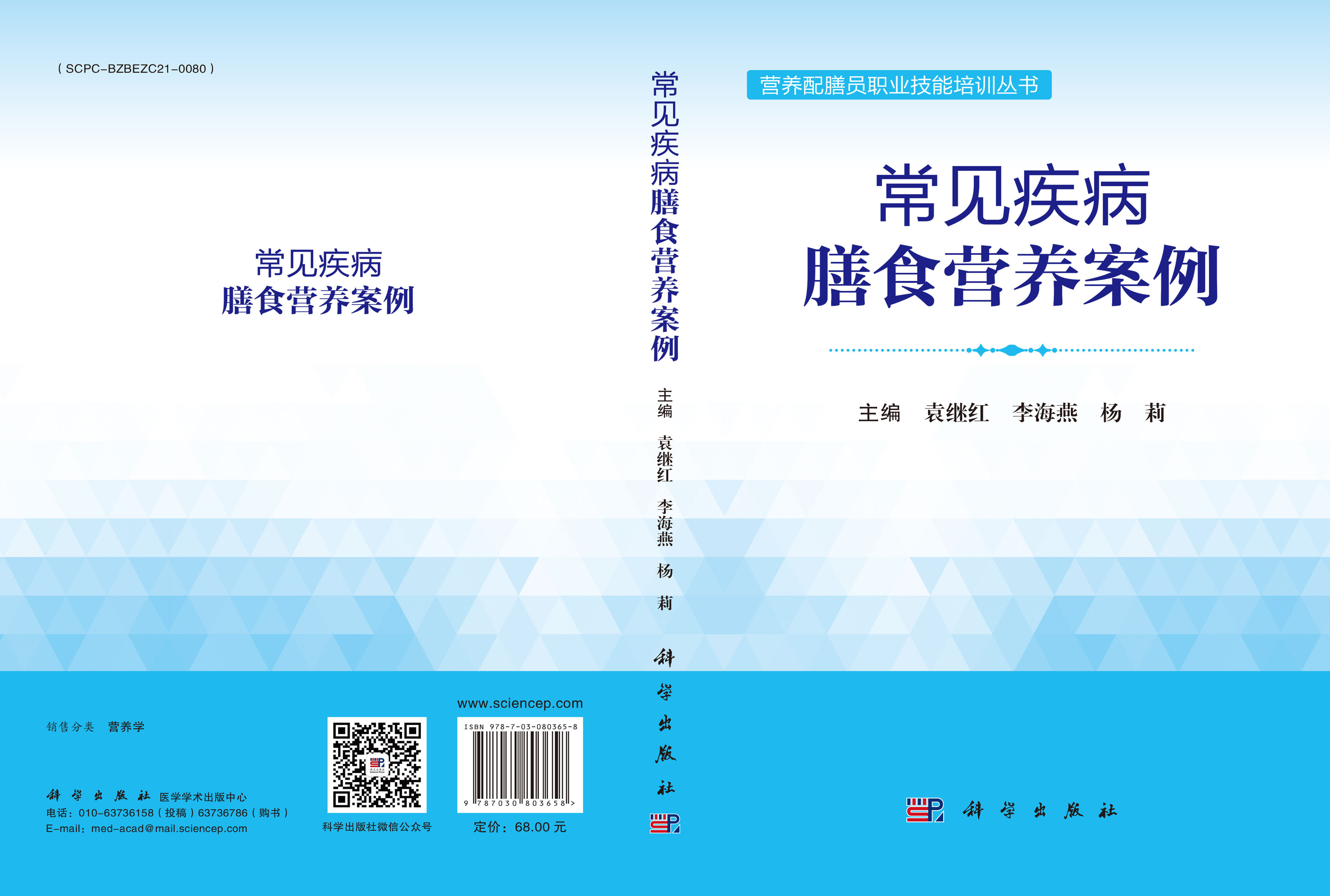 常见疾病膳食营养案例