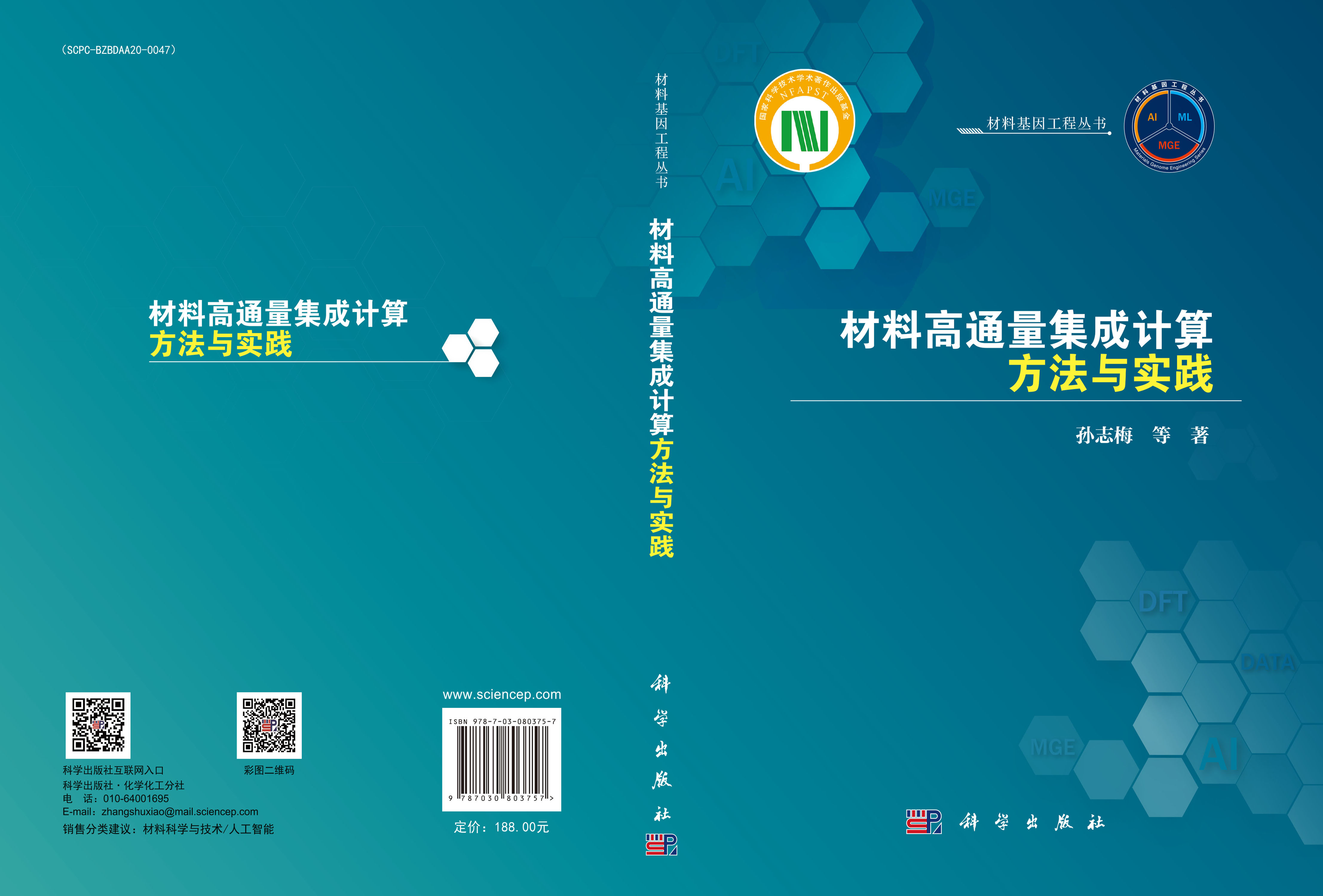 材料高通量集成计算方法与实践