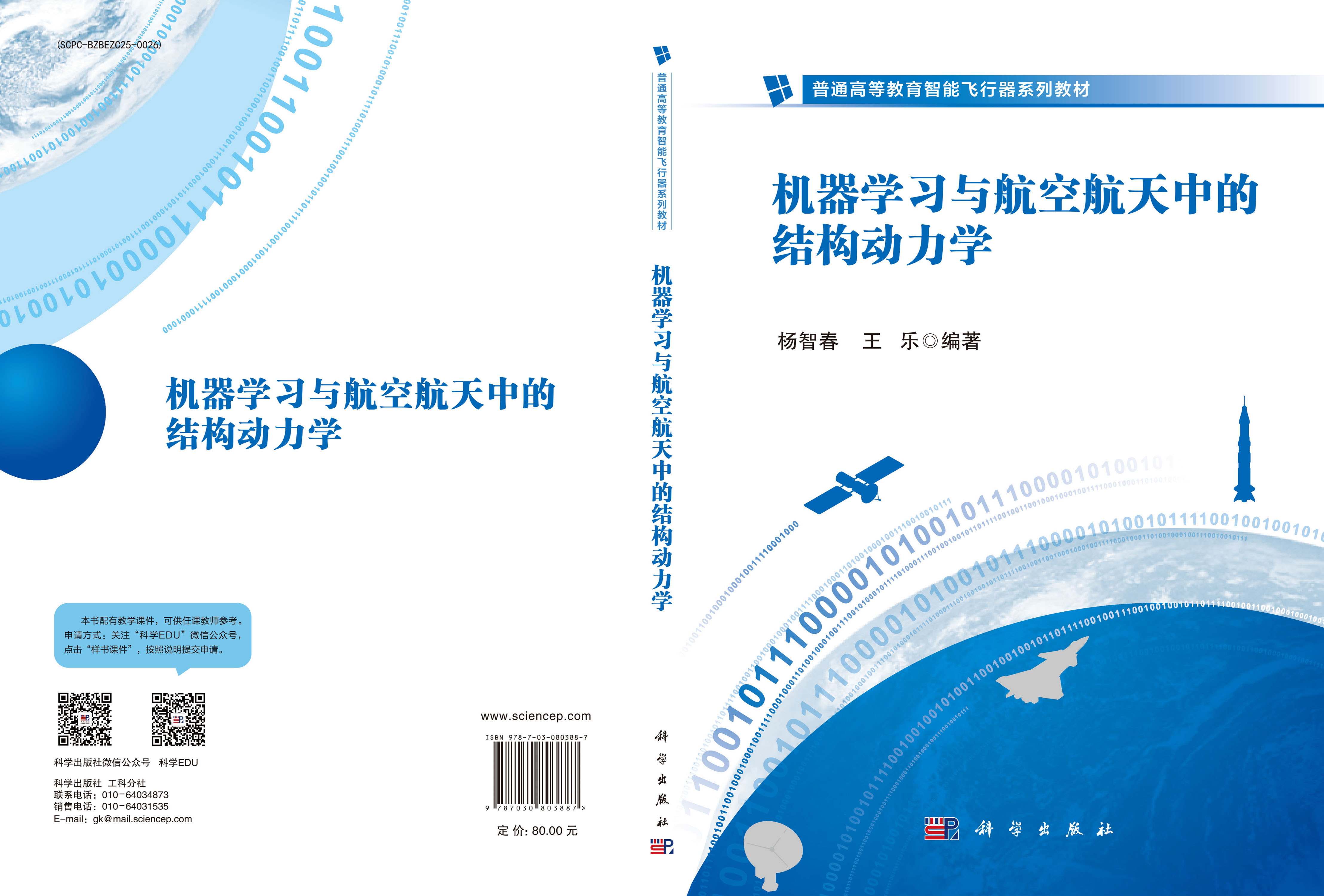 机器学习与航空航天中的结构动力学