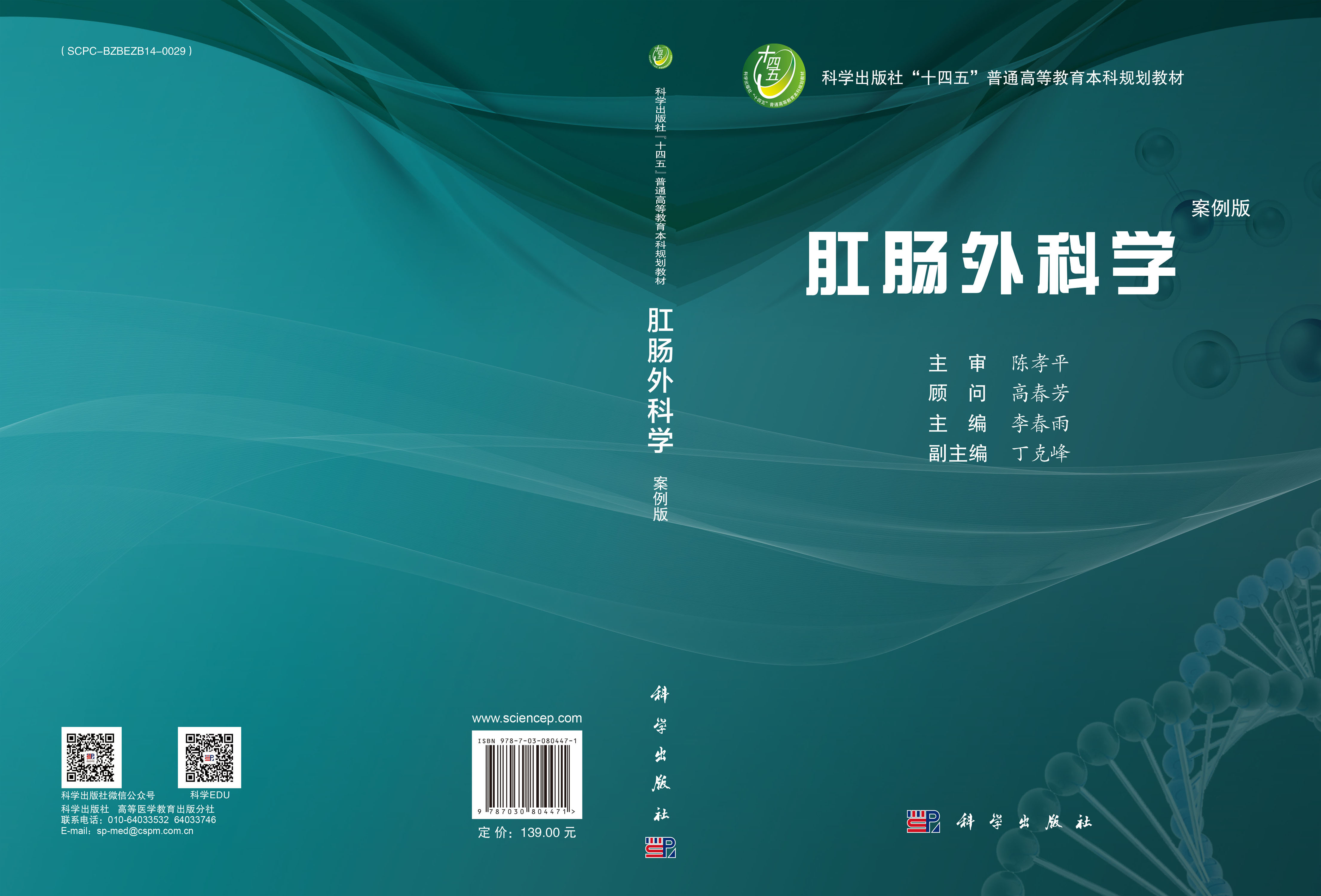 肛肠外科学
