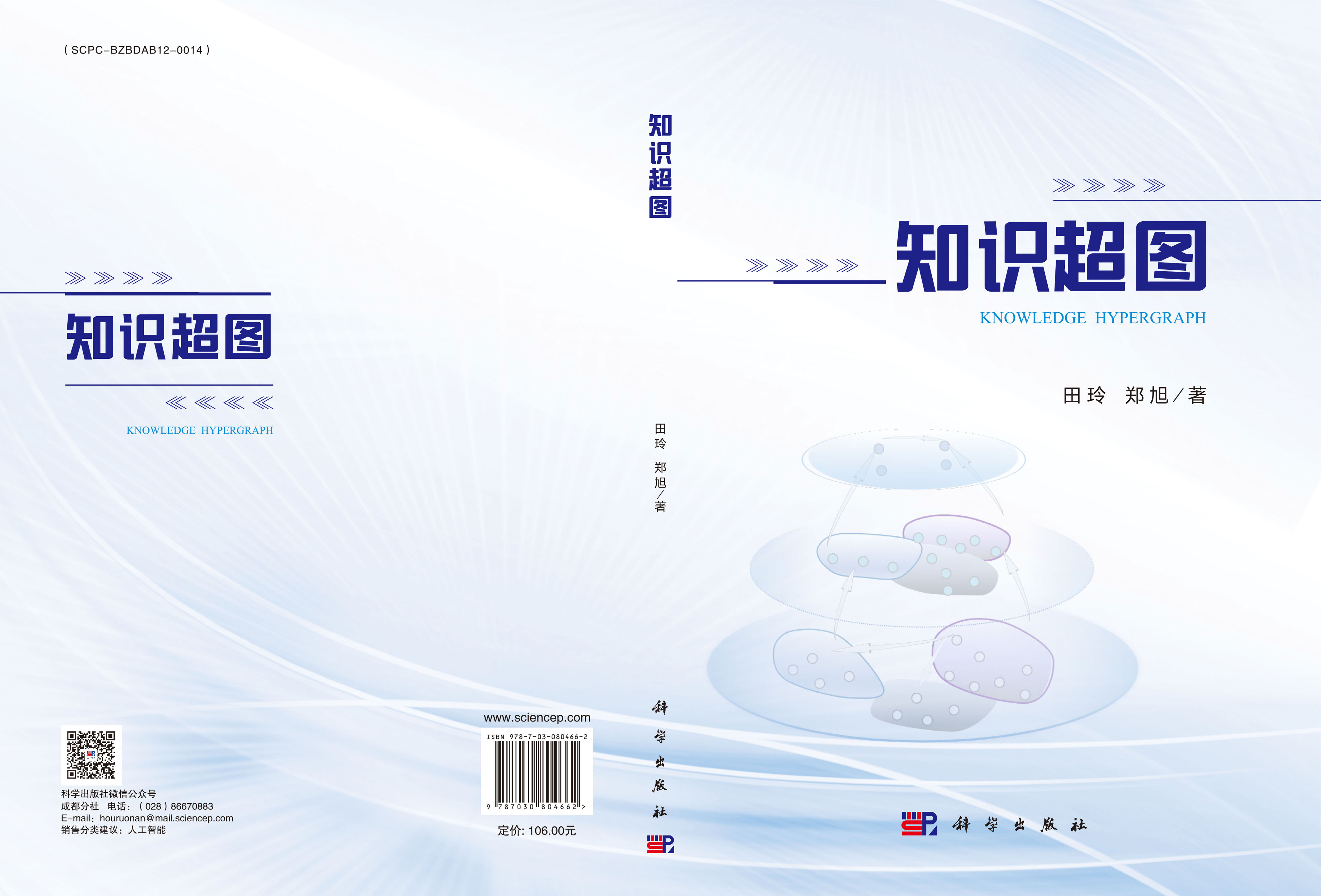 知识超图