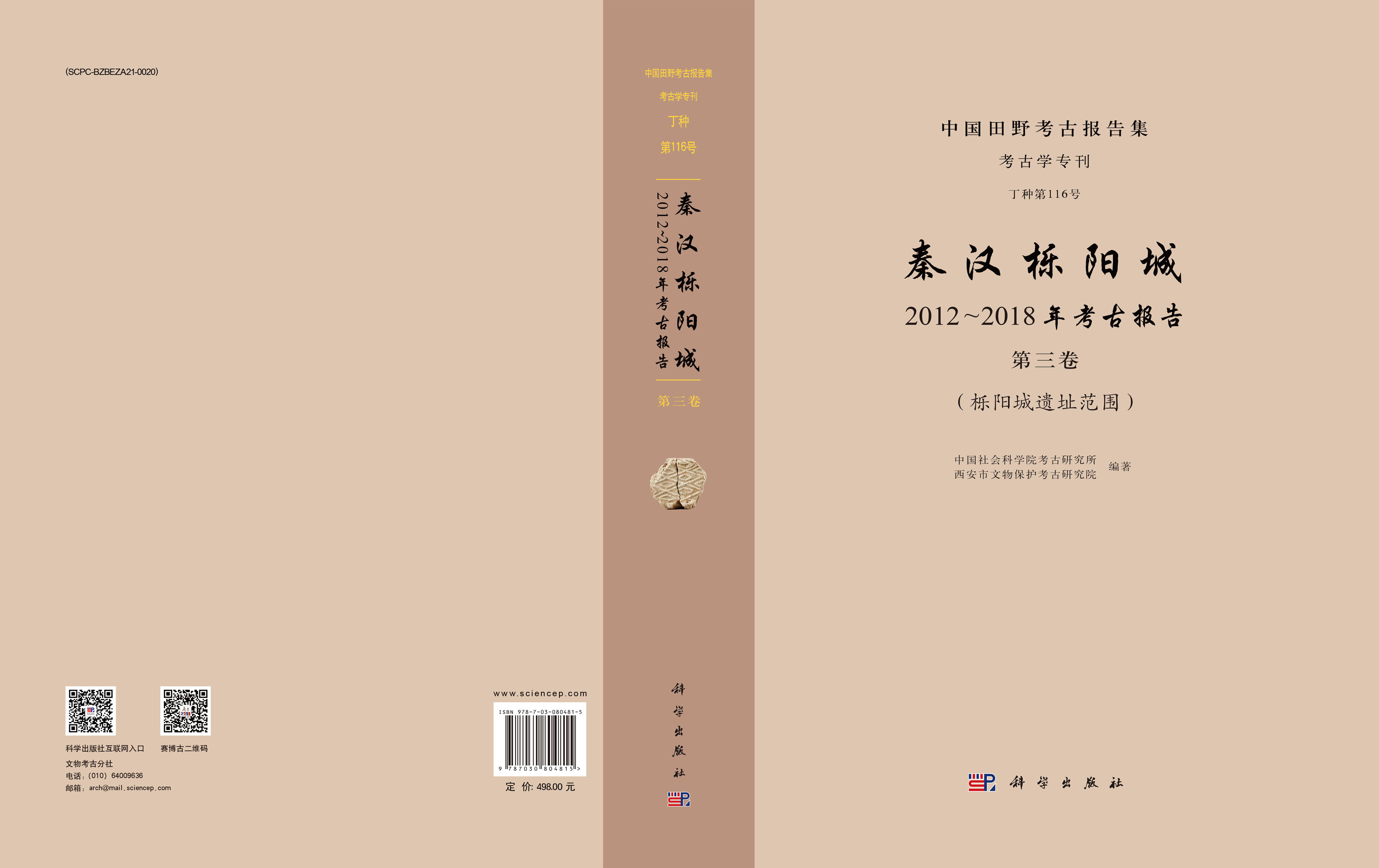 秦汉栎阳城：2012～2018年考古报告（第三卷） 栎阳城遗址范围