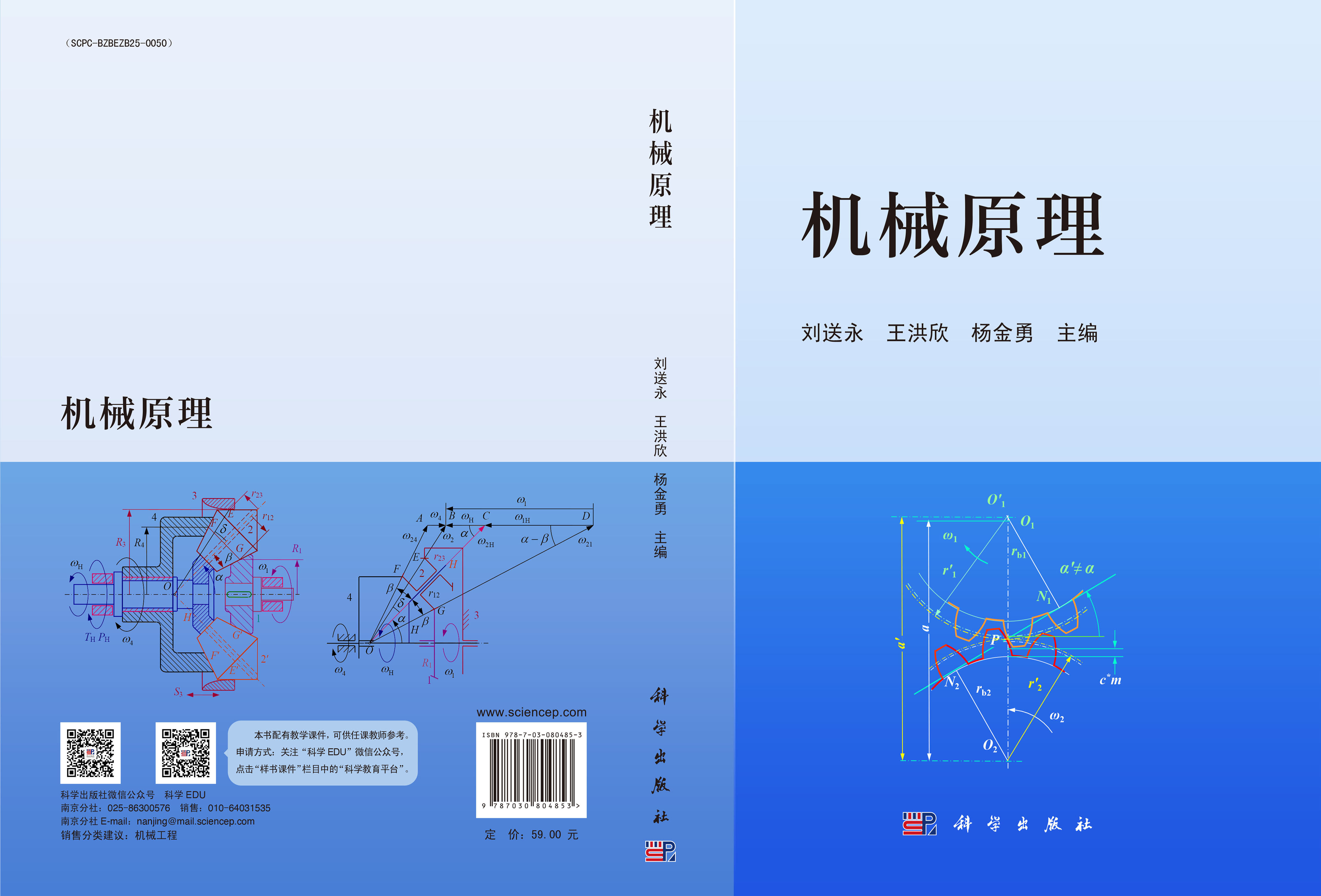 机械原理