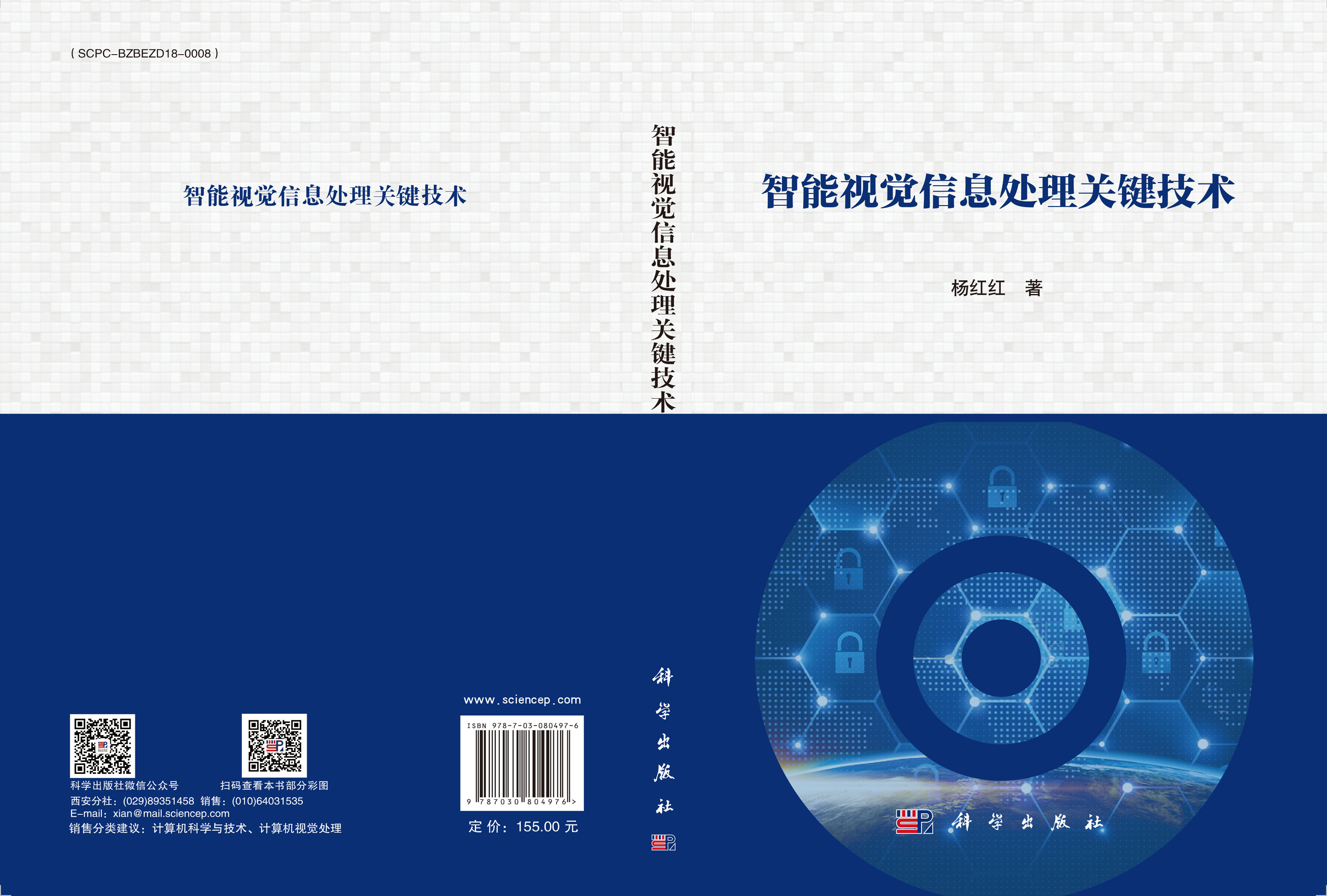 智能视觉信息处理关键技术