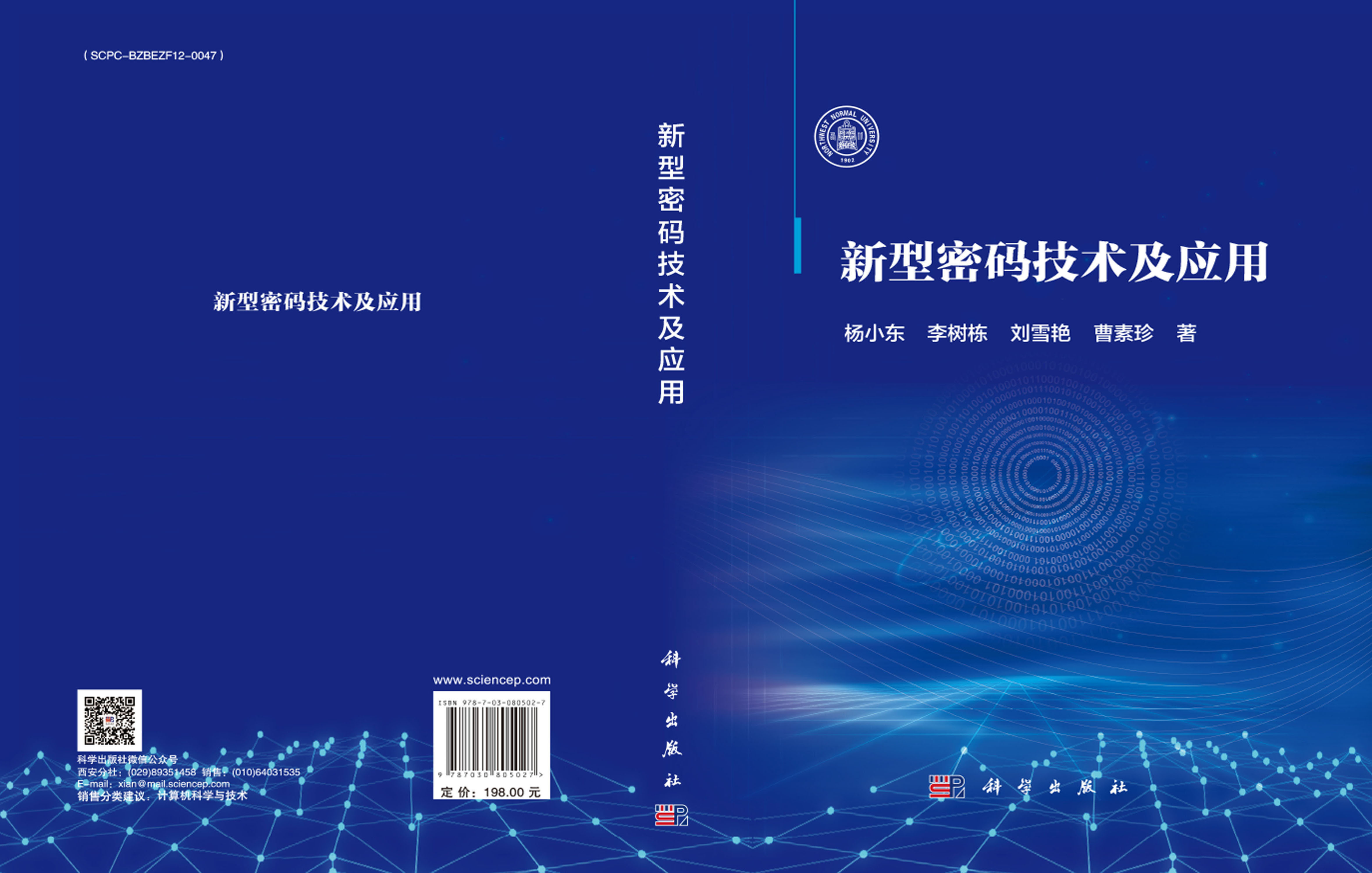 新型密码技术及应用