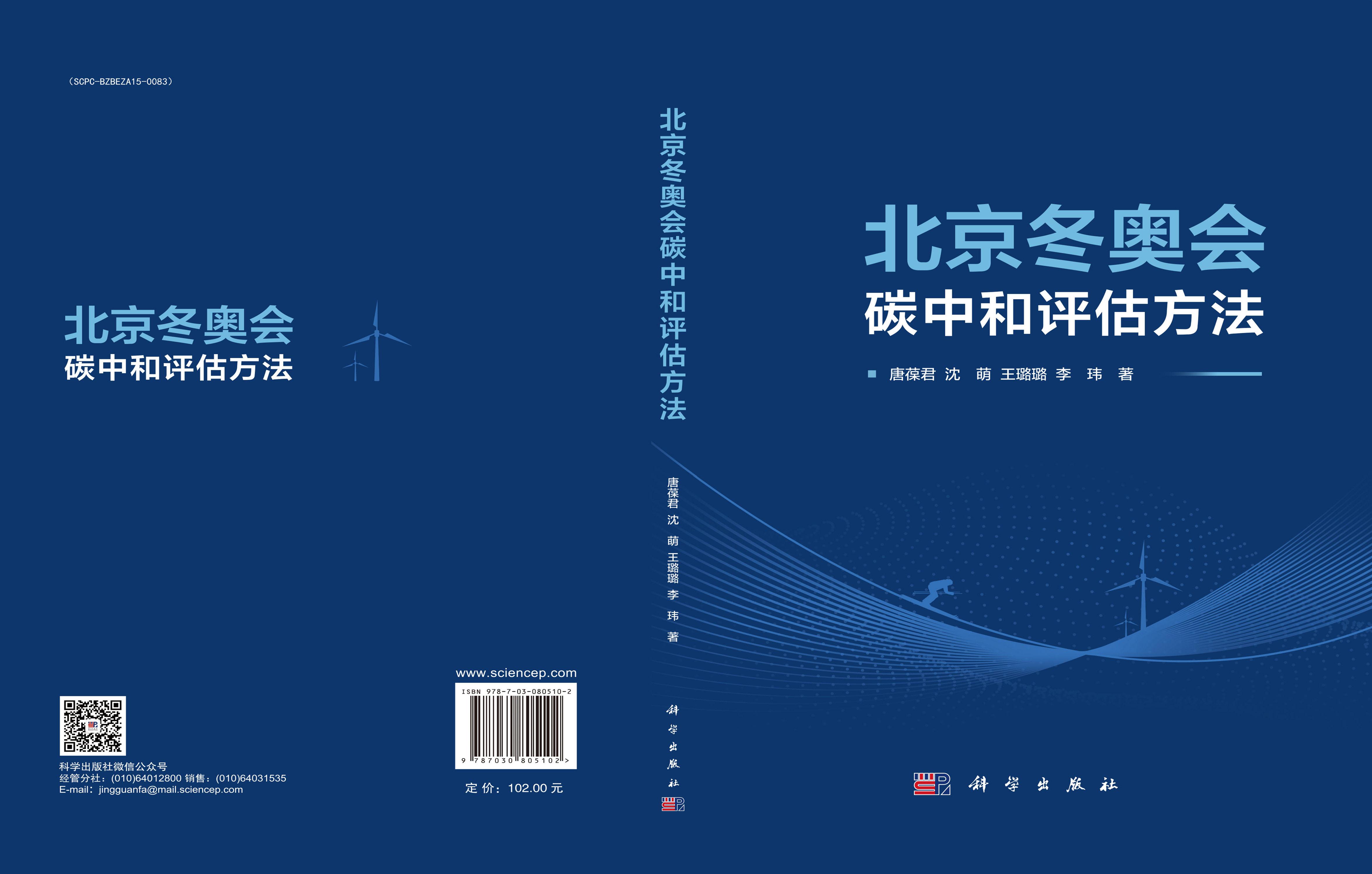 北京冬奥会碳中和评估方法