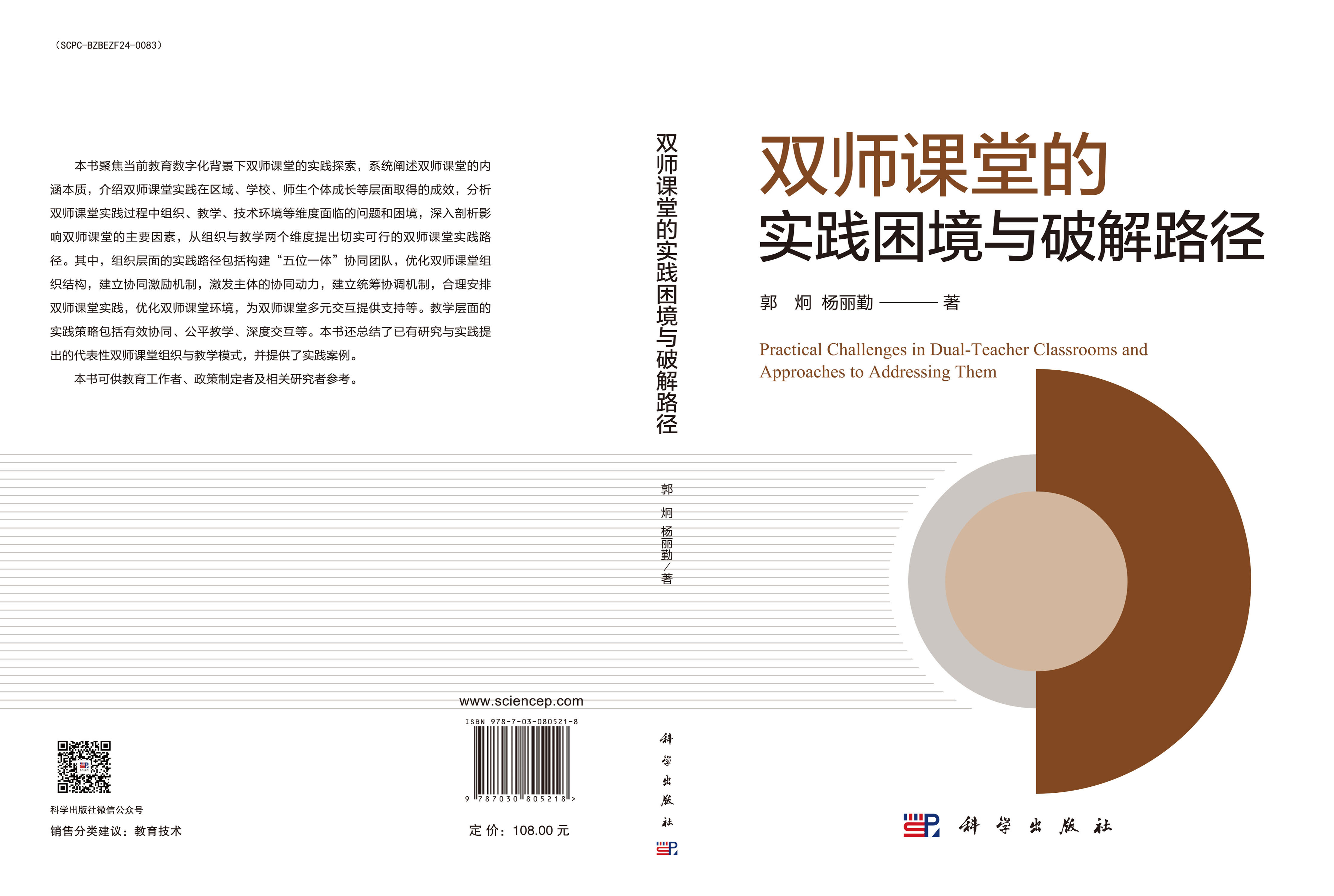 双师课堂的实践困境与破解路径