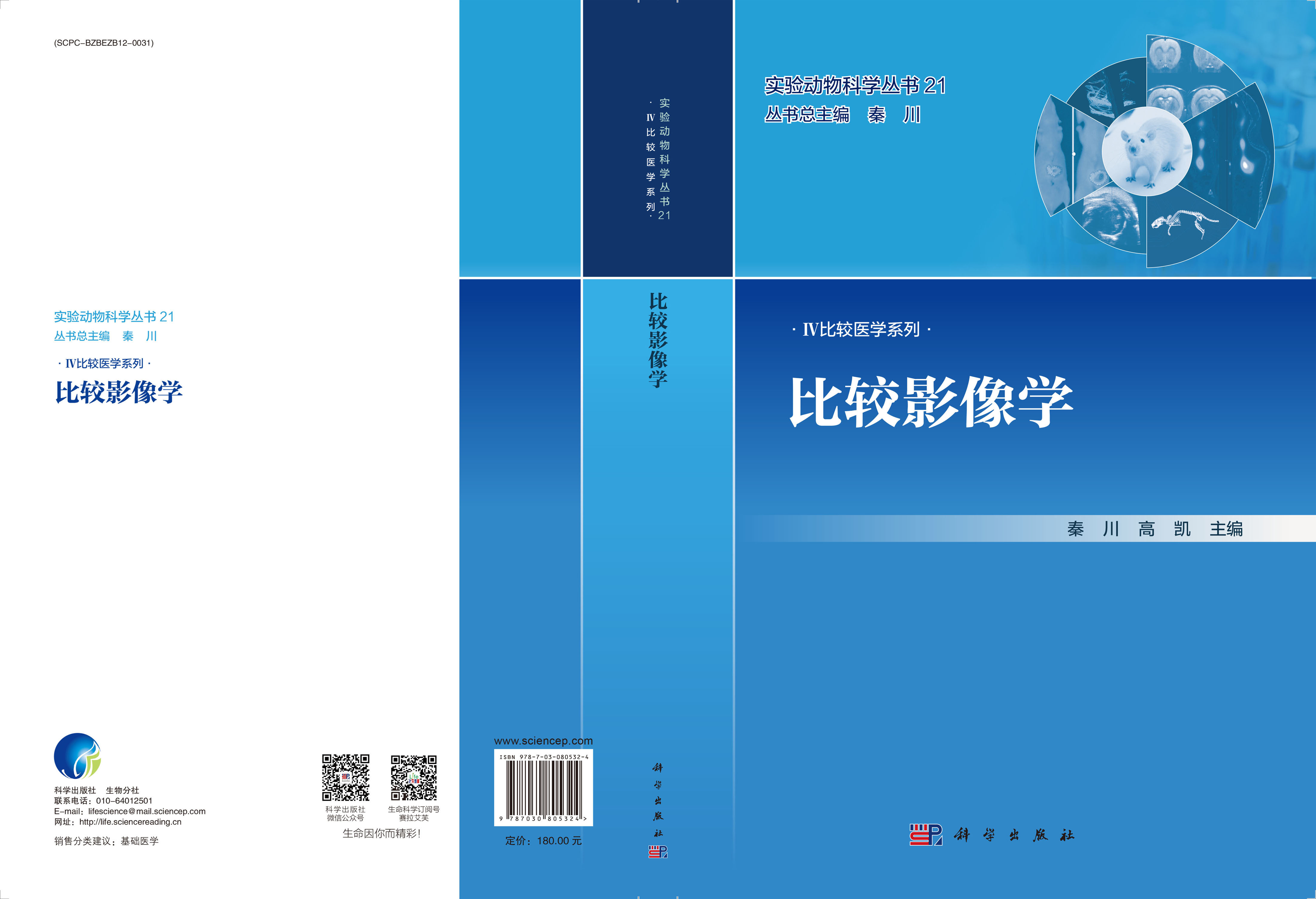比较影像学