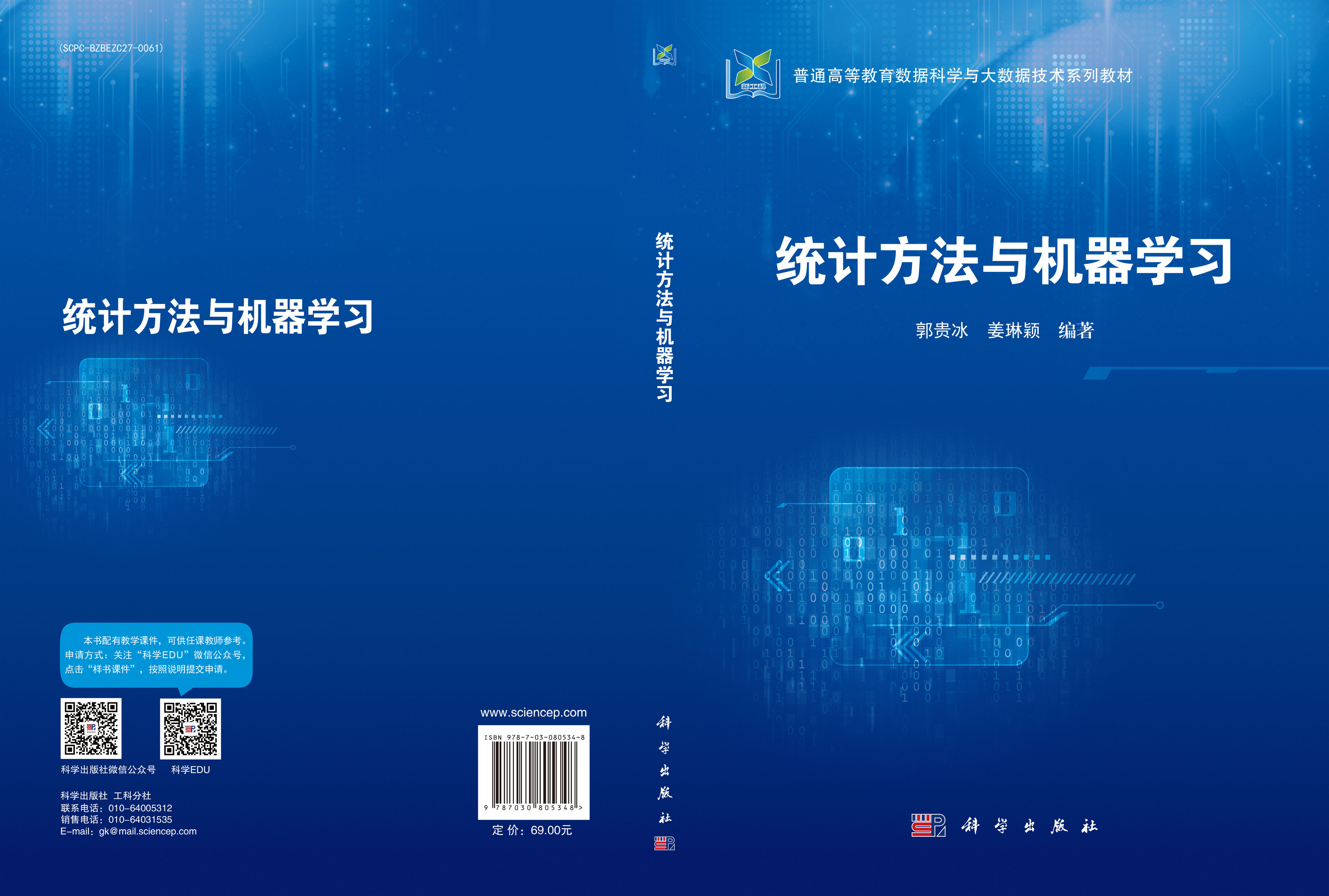 统计方法与机器学习
